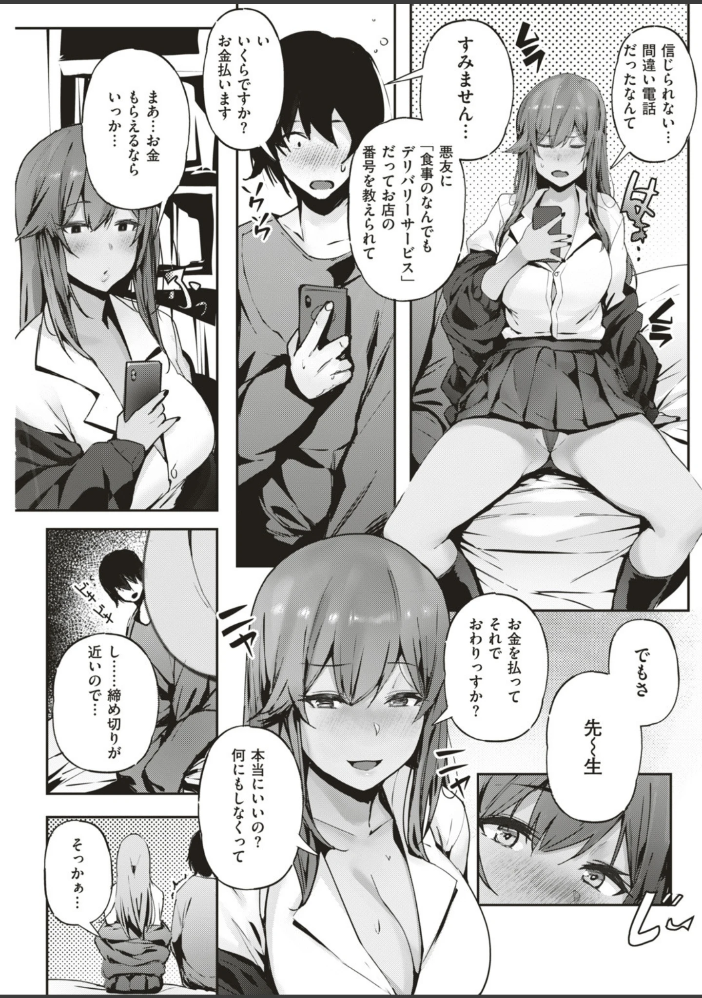 「COMIC快楽天ビースト 2019年07月号」（藤ます） 試し読み 61ページ目