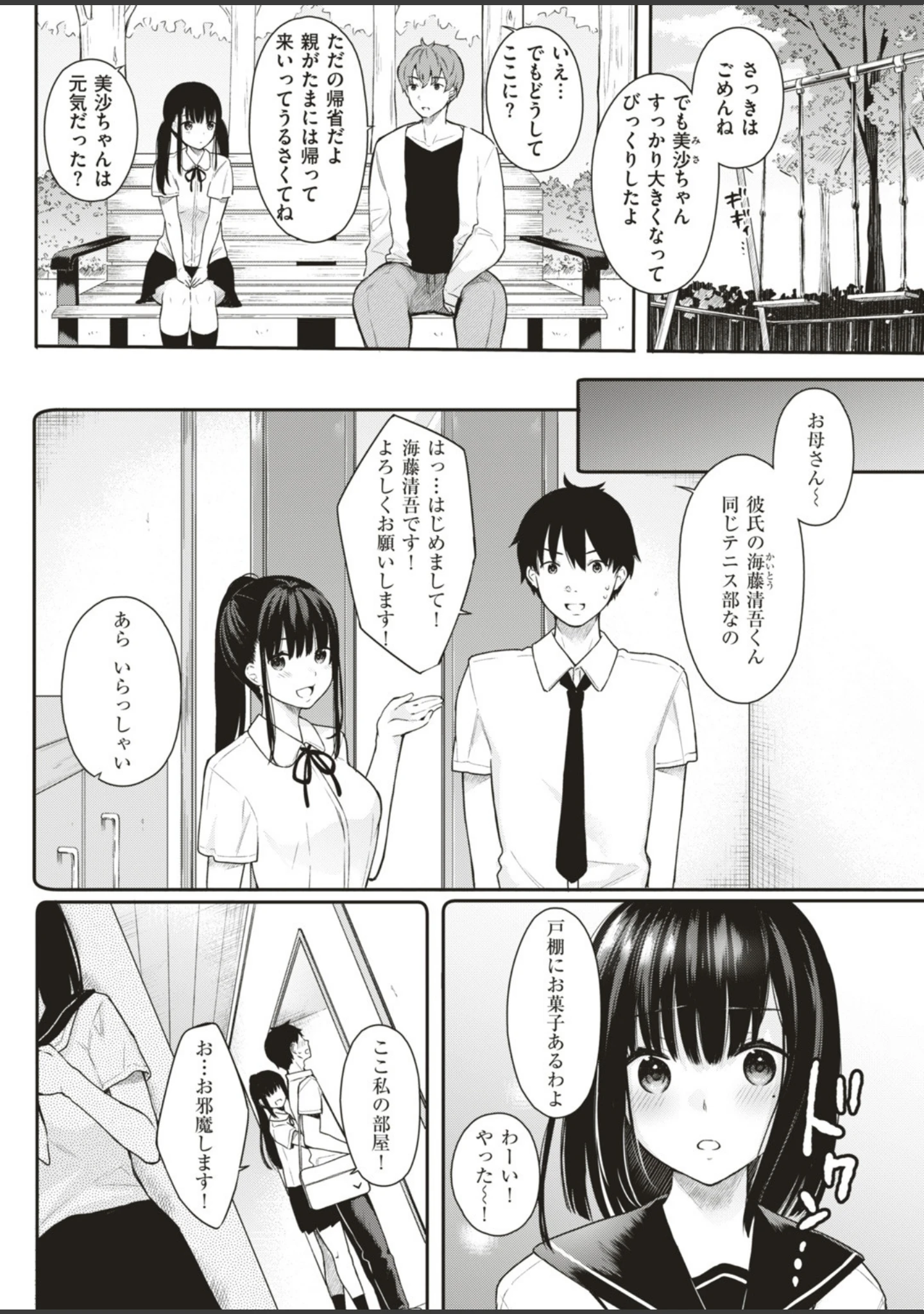 「COMIC快楽天ビースト 2019年07月号」（藤ます） 試し読み 66ページ目