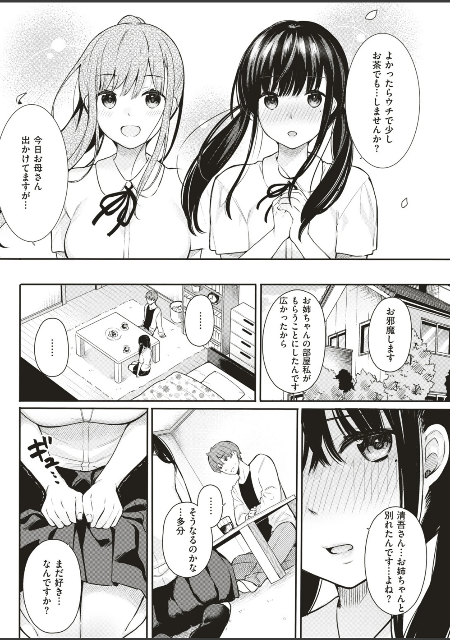 「COMIC快楽天ビースト 2019年07月号」（藤ます） 試し読み 68ページ目