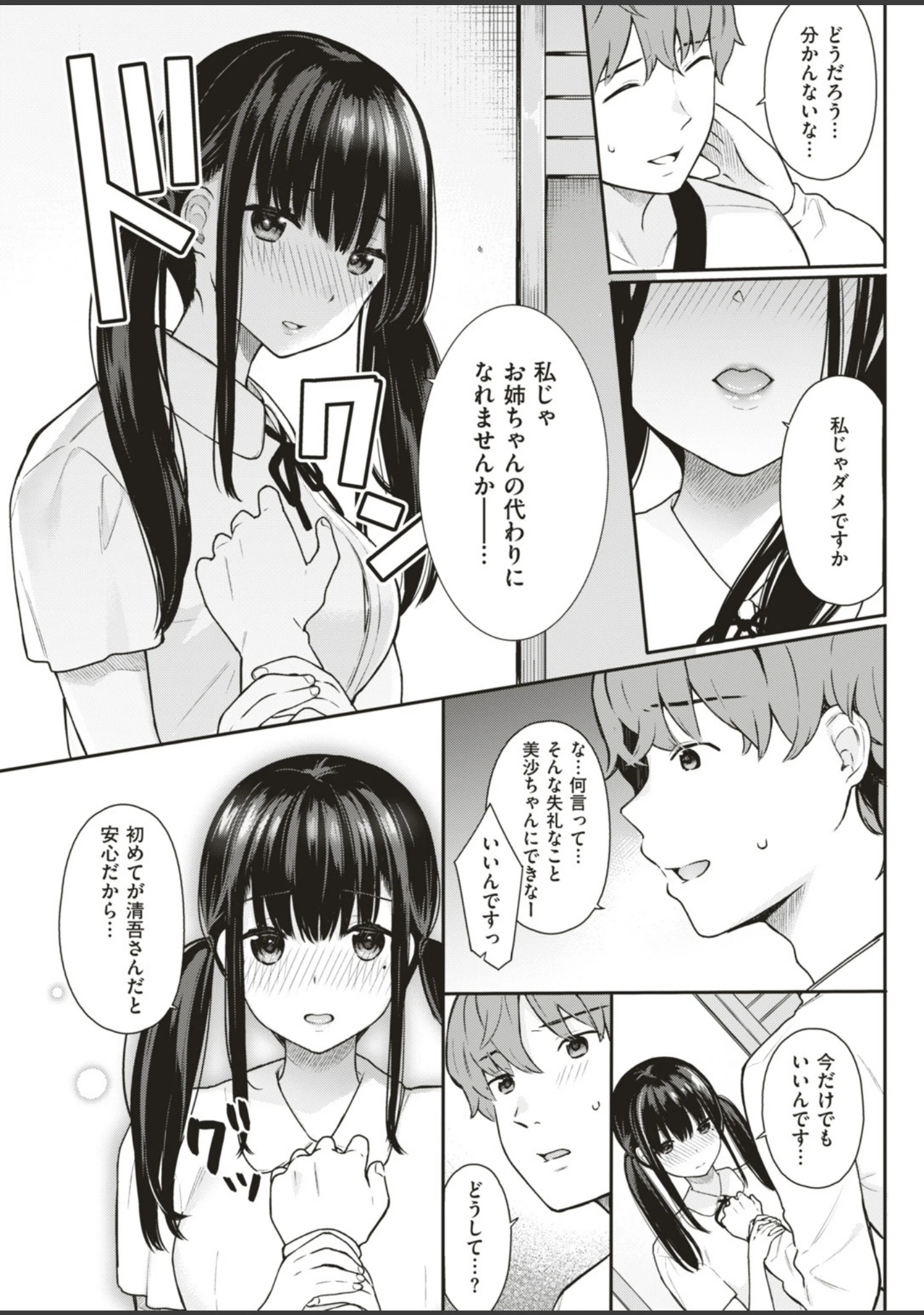 「COMIC快楽天ビースト 2019年07月号」（藤ます） 試し読み 69ページ目
