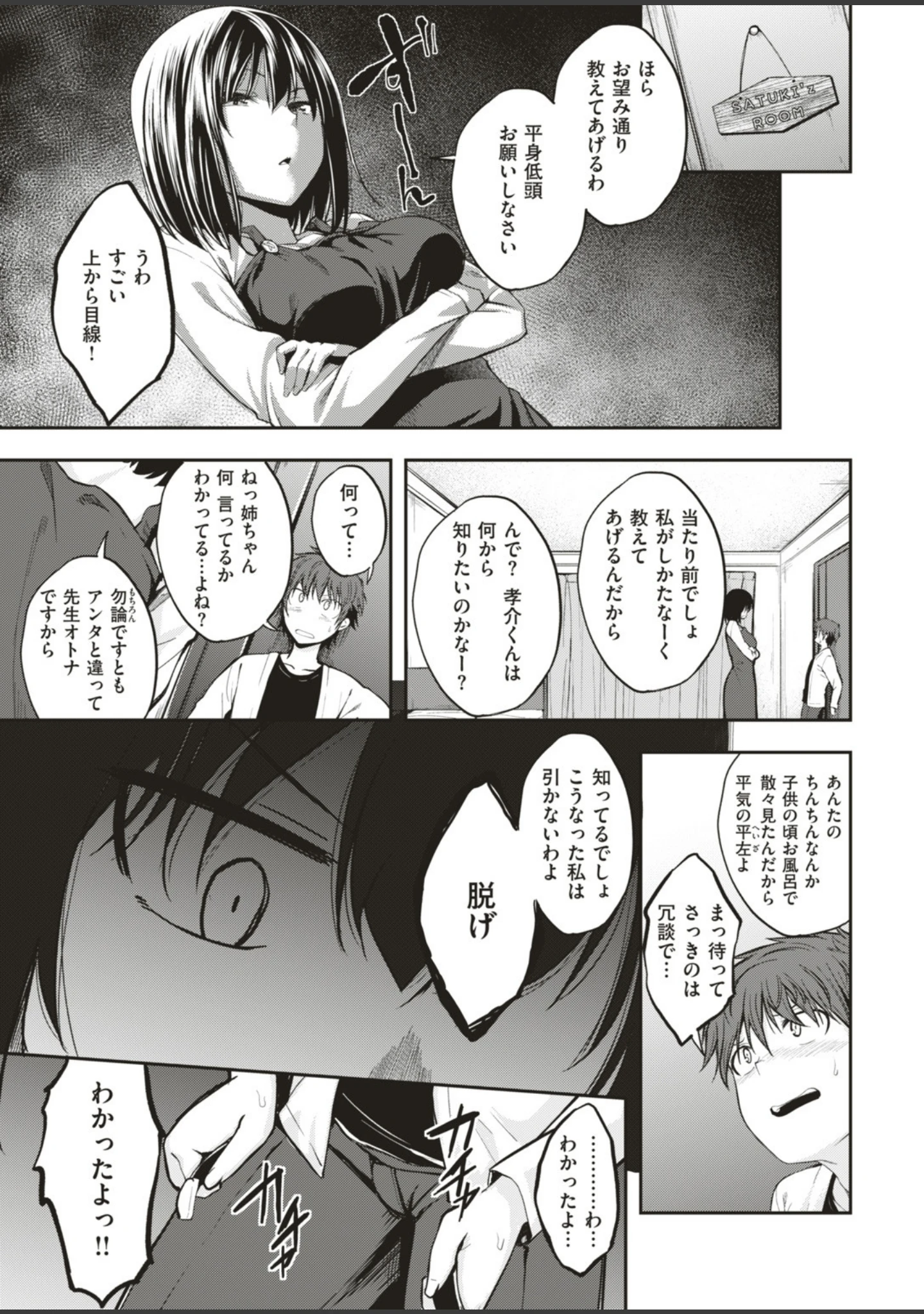 「COMIC快楽天ビースト 2019年07月号」（藤ます） 試し読み 7ページ目