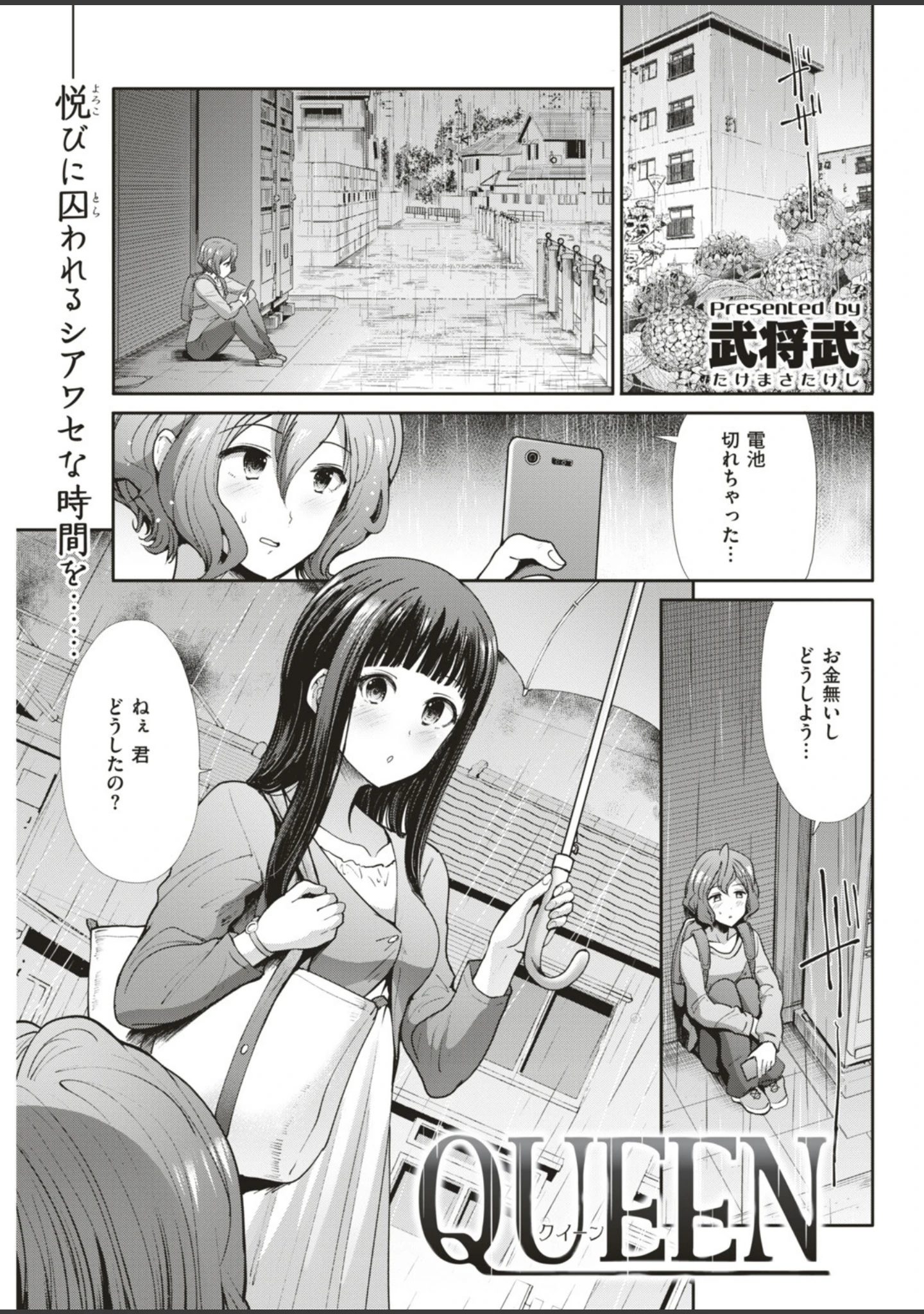 「COMIC快楽天ビースト 2019年07月号」（藤ます） 試し読み 71ページ目