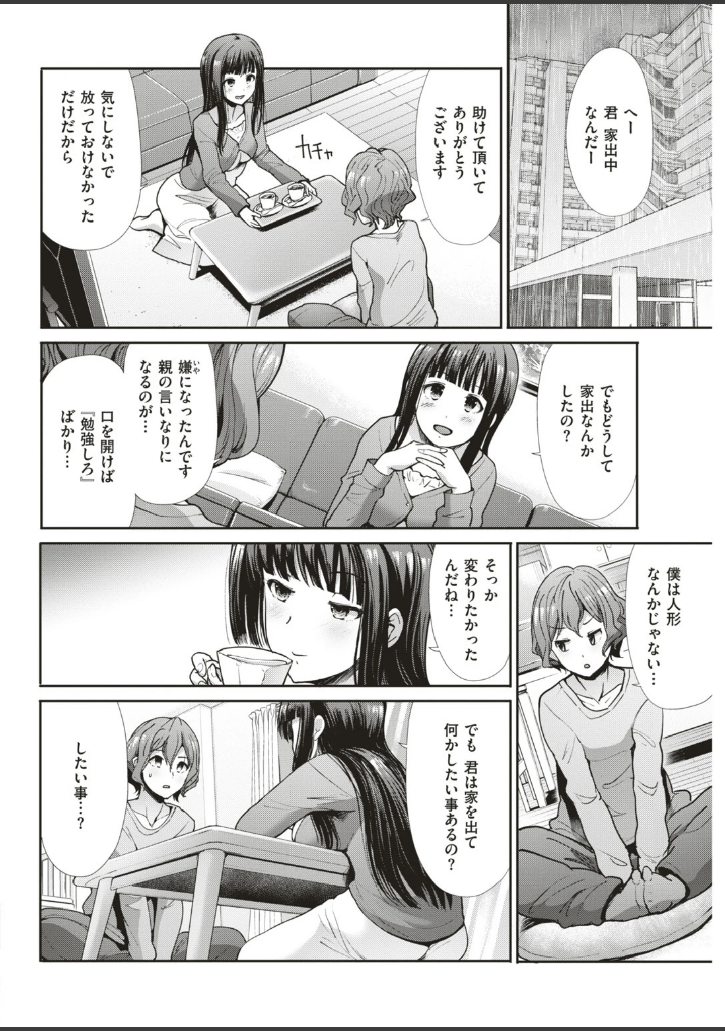 「COMIC快楽天ビースト 2019年07月号」（藤ます） 試し読み 72ページ目