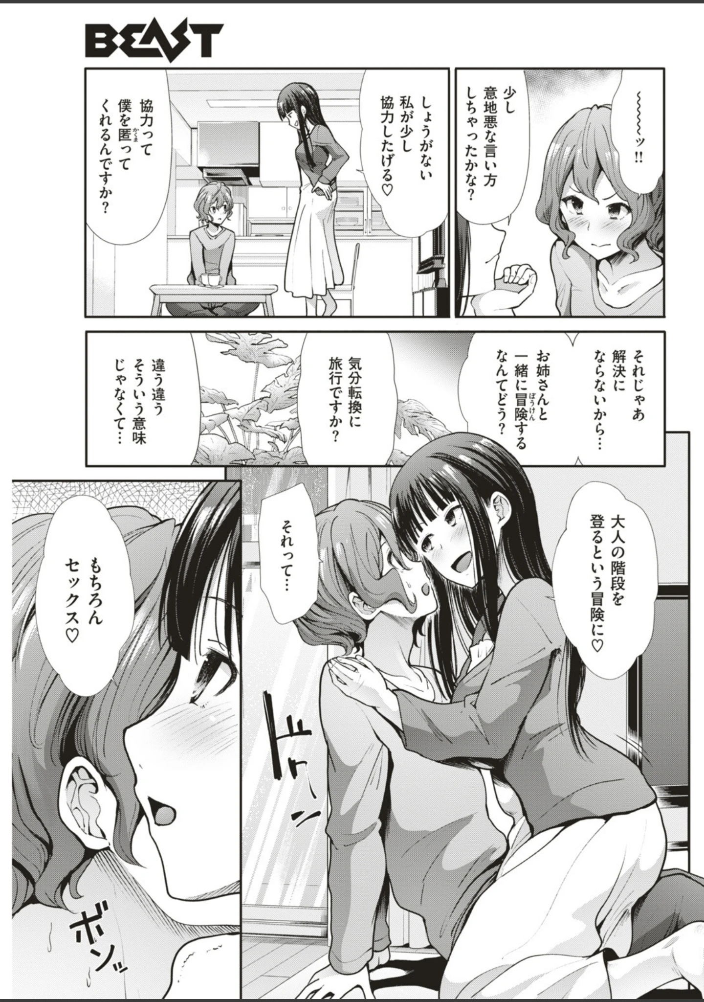 「COMIC快楽天ビースト 2019年07月号」（藤ます） 試し読み 73ページ目