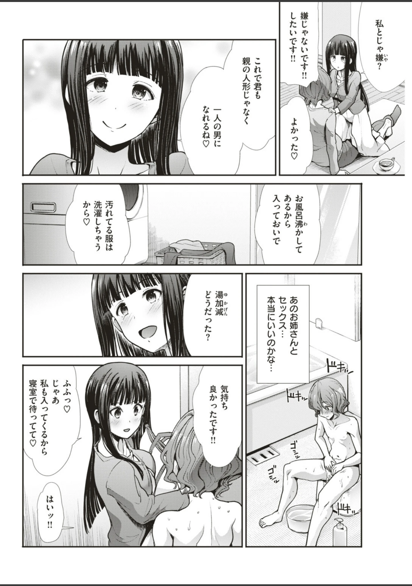 「COMIC快楽天ビースト 2019年07月号」（藤ます） 試し読み 74ページ目