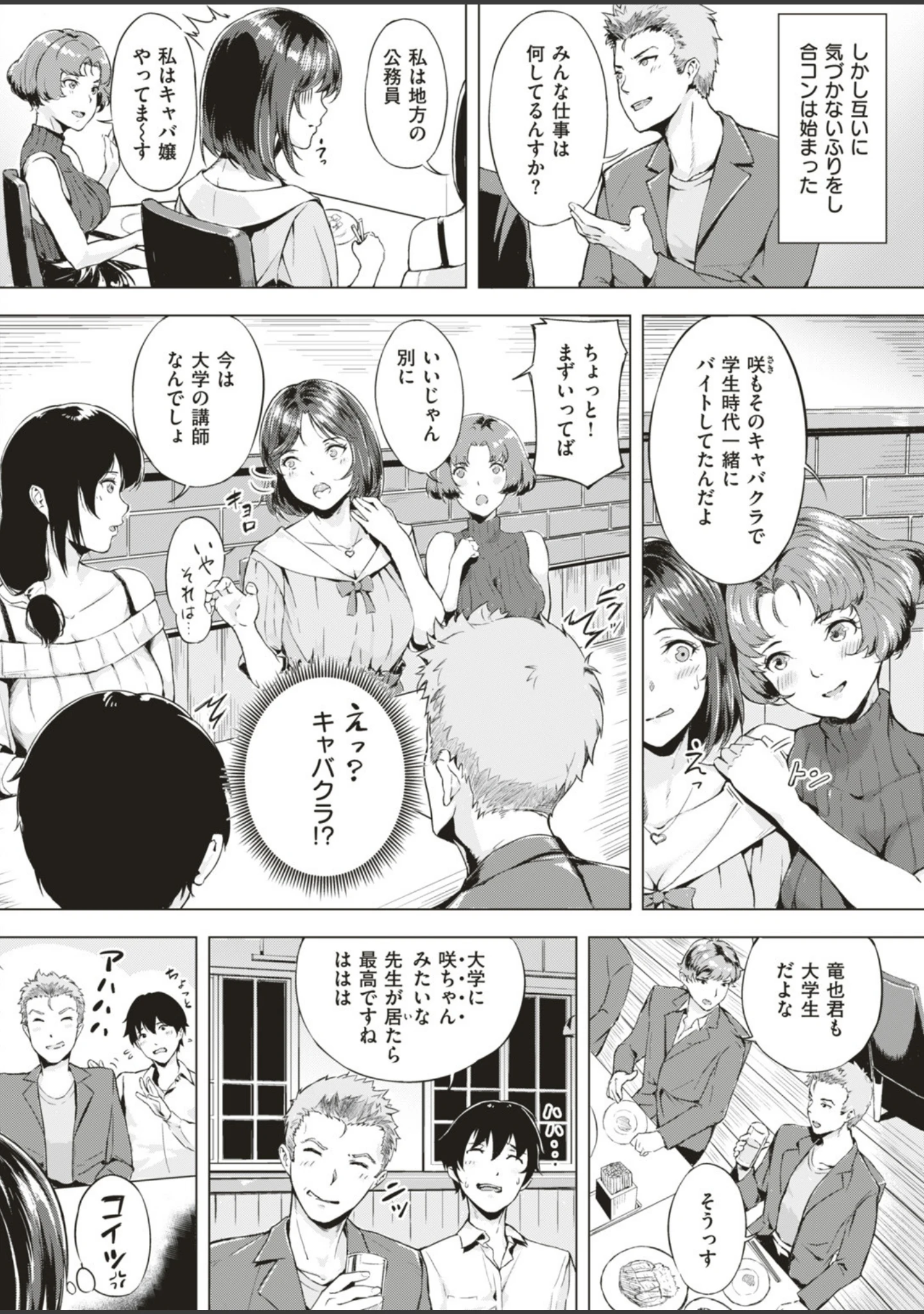 「COMIC快楽天ビースト 2019年07月号」（藤ます） 試し読み 78ページ目