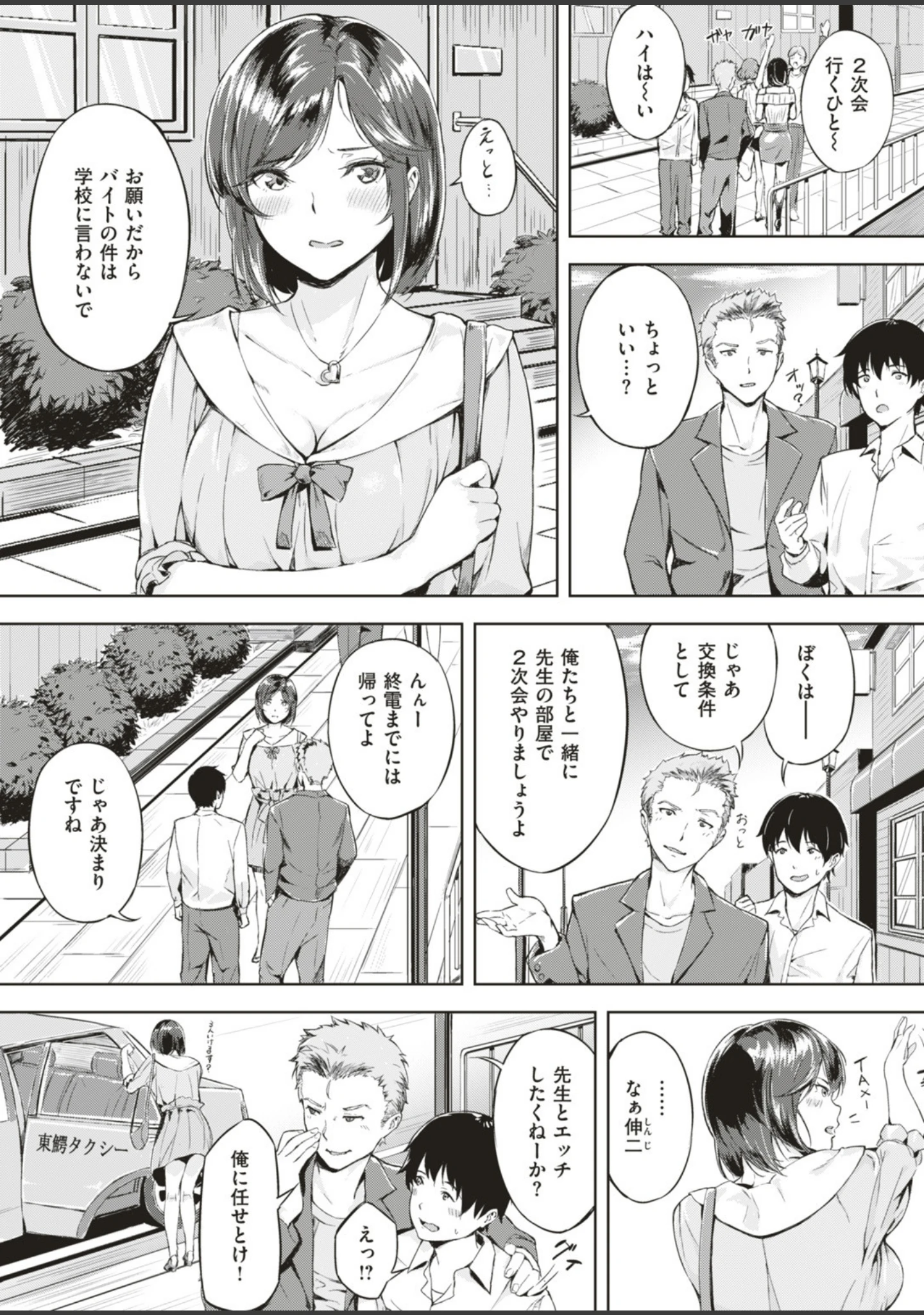「COMIC快楽天ビースト 2019年07月号」（藤ます） 試し読み 79ページ目