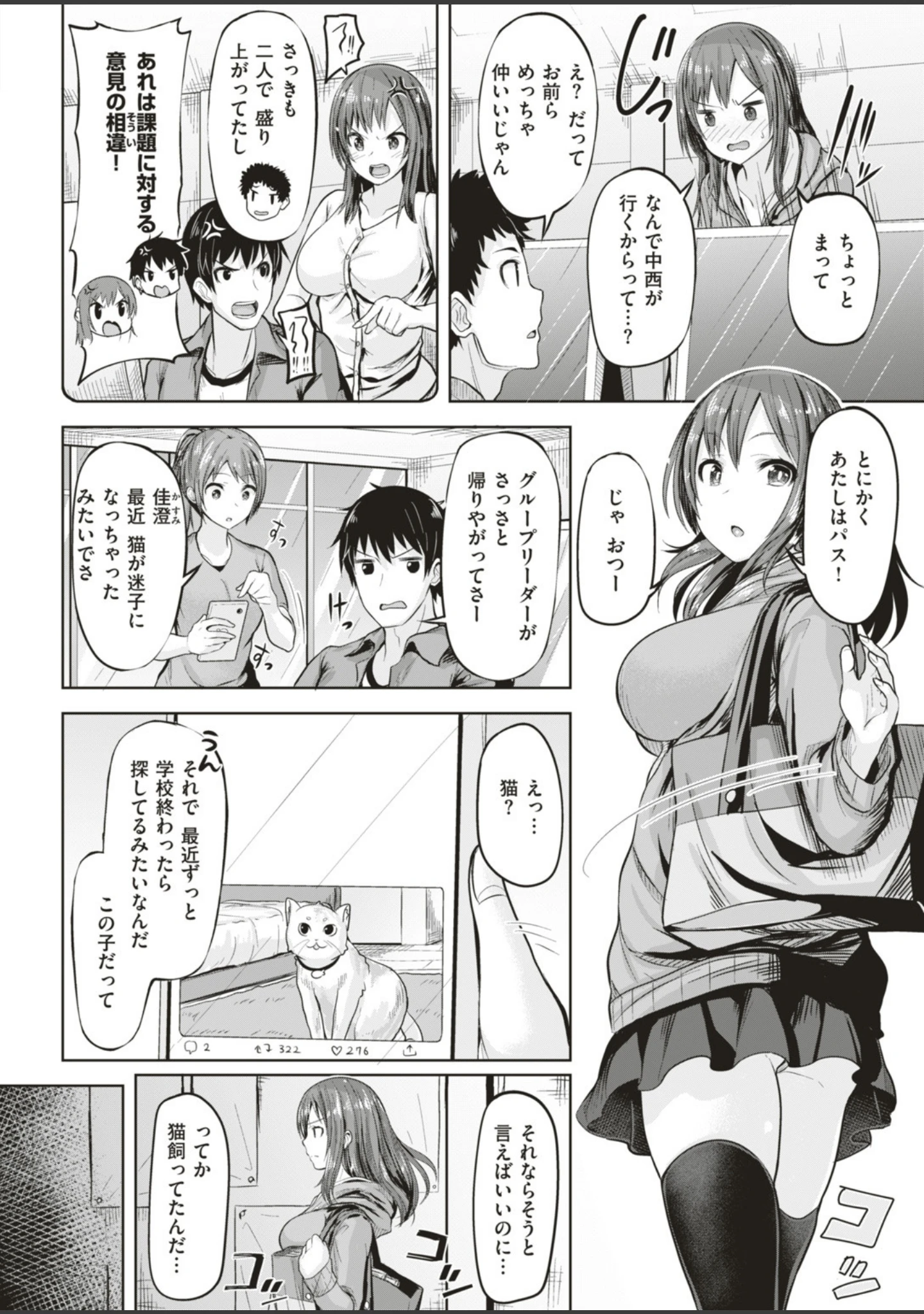 「COMIC快楽天ビースト 2019年07月号」（藤ます） 試し読み 84ページ目