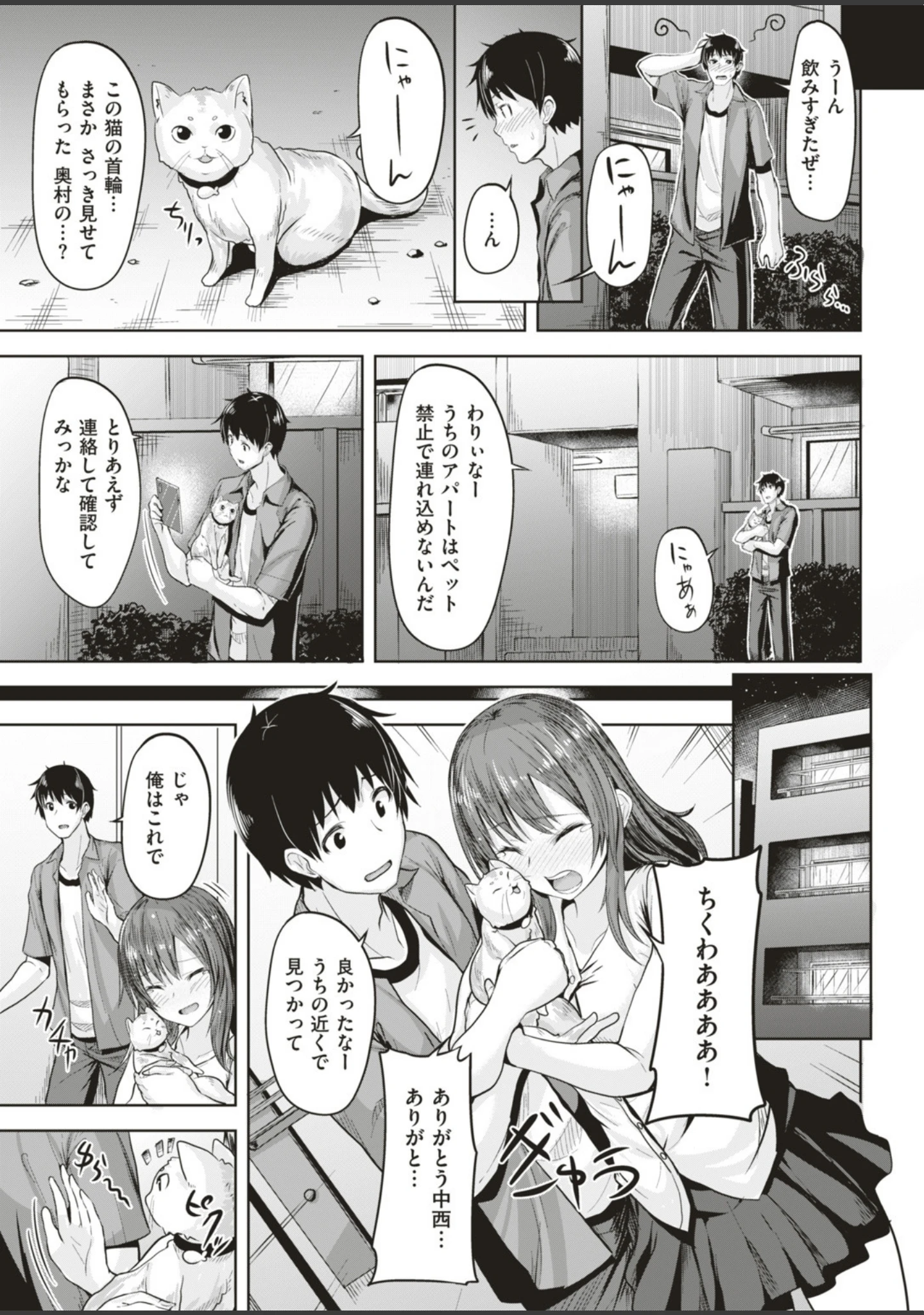 「COMIC快楽天ビースト 2019年07月号」（藤ます） 試し読み 85ページ目