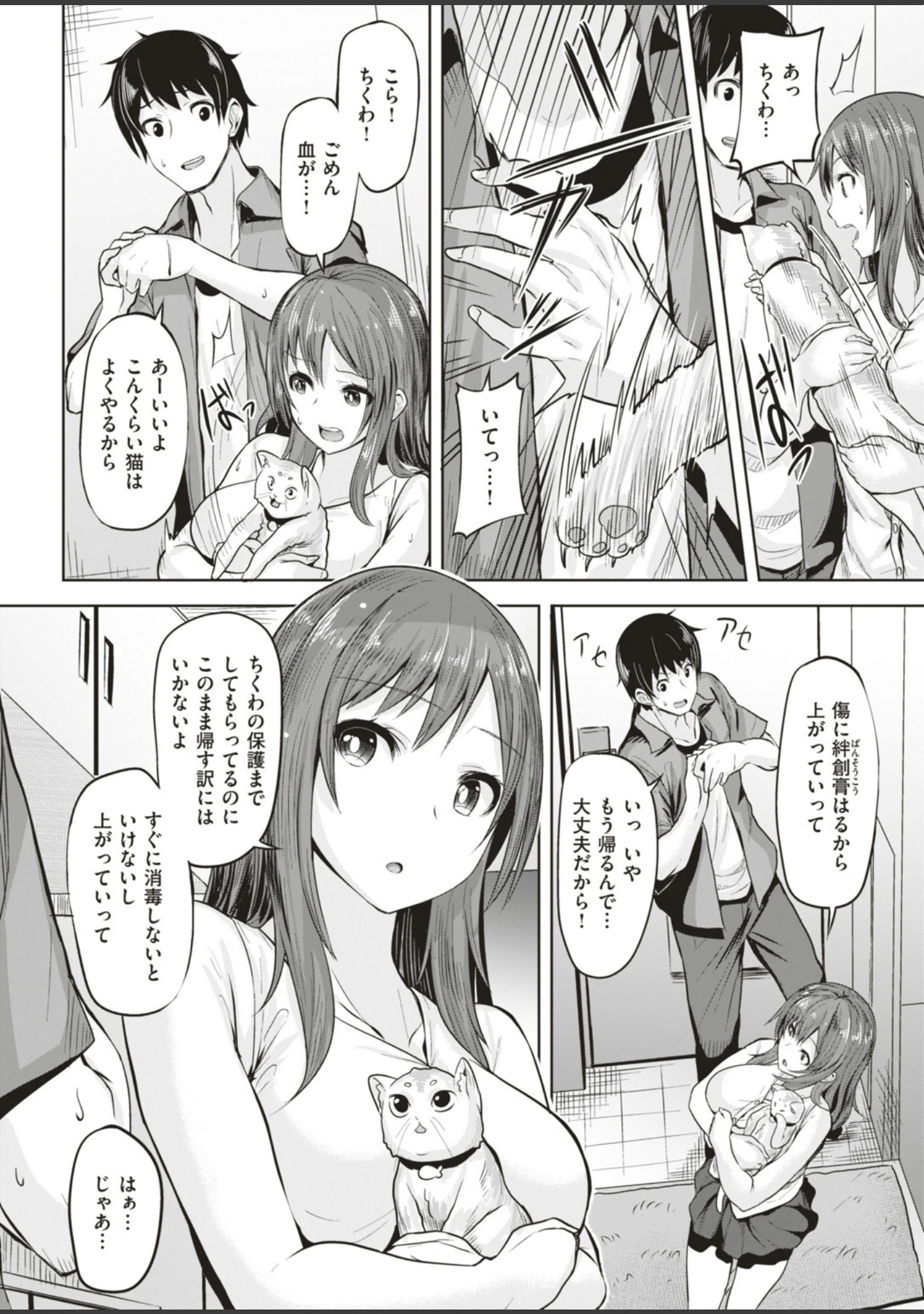 「COMIC快楽天ビースト 2019年07月号」（藤ます） 試し読み 86ページ目