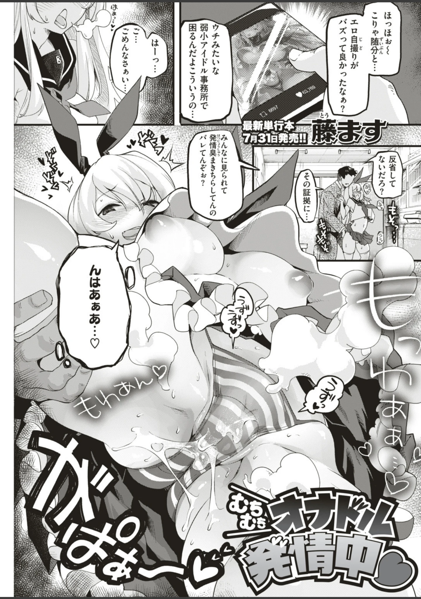 「COMIC快楽天ビースト 2019年07月号」（藤ます） 試し読み 9ページ目