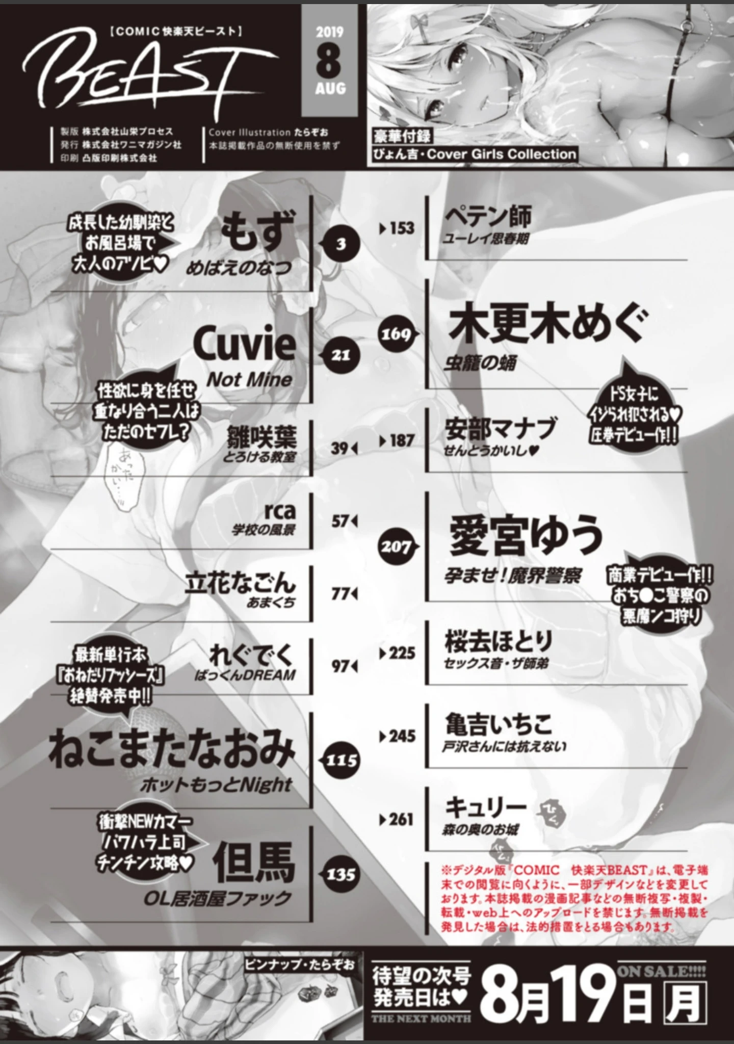 「COMIC快楽天ビースト 2019年08月号」（たらぞお） 試し読み 2ページ目