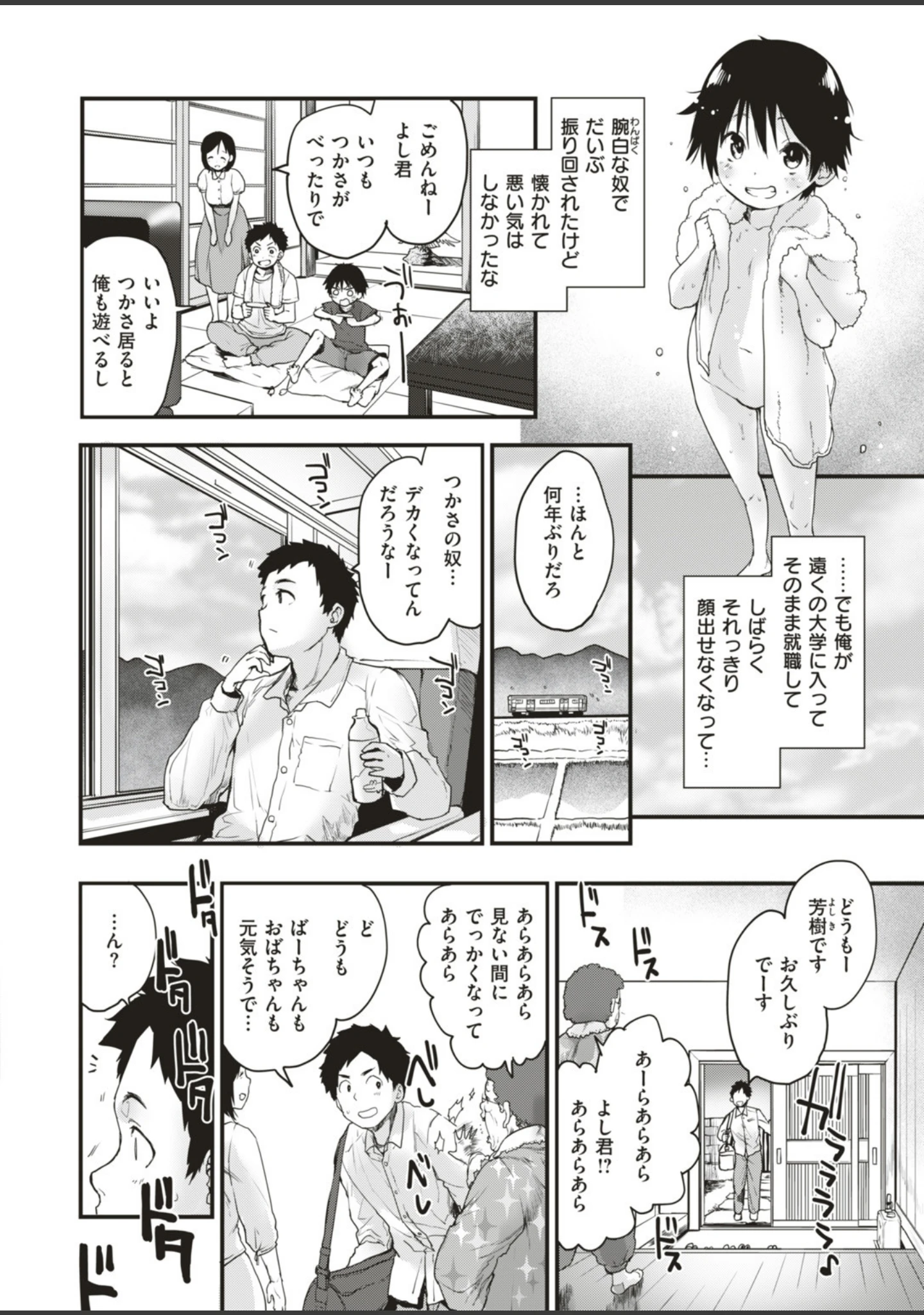 「COMIC快楽天ビースト 2019年08月号」（たらぞお） 試し読み 4ページ目