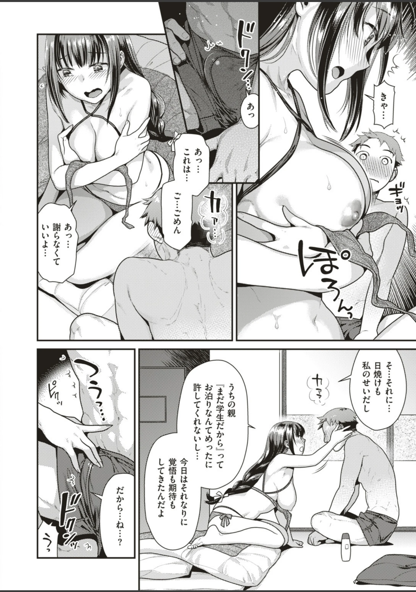 「COMIC快楽天ビースト 2019年08月号」（たらぞお） 試し読み 44ページ目