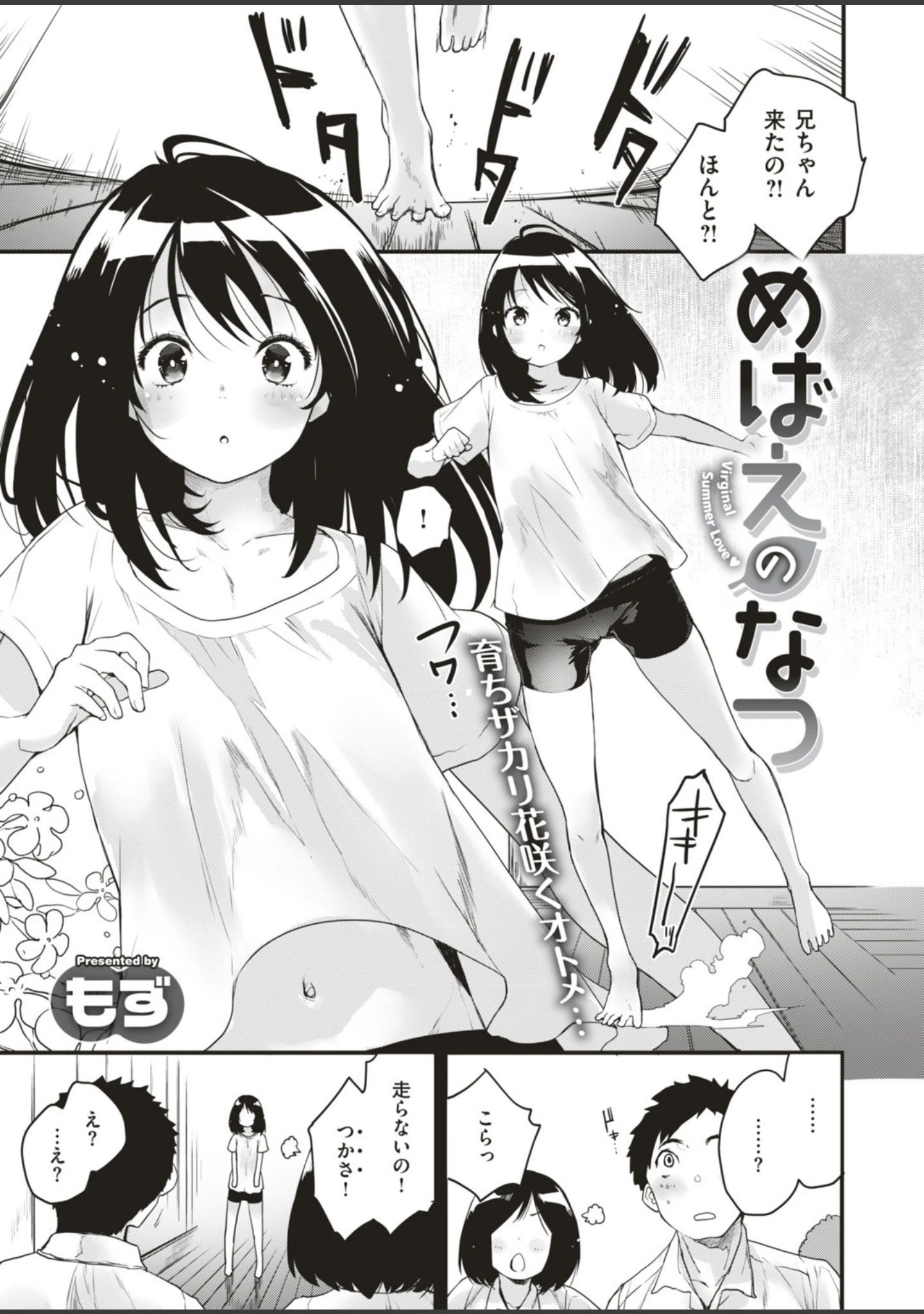 「COMIC快楽天ビースト 2019年08月号」（たらぞお） 試し読み 5ページ目