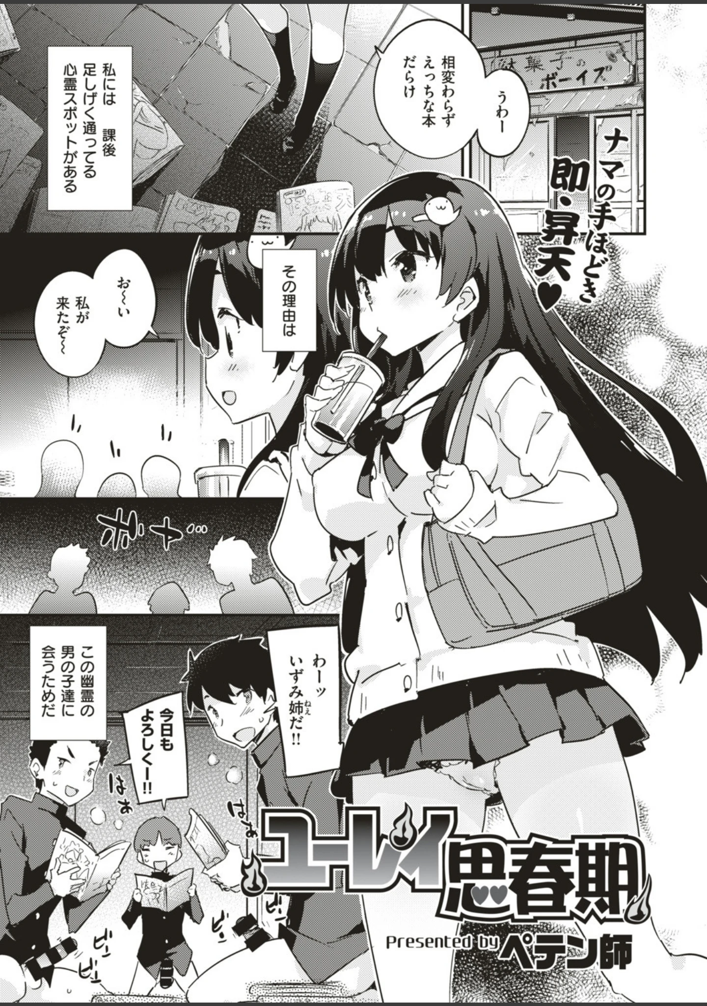 「COMIC快楽天ビースト 2019年08月号」（たらぞお） 試し読み 51ページ目