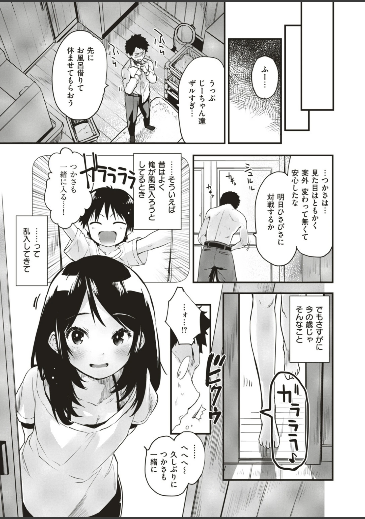 「COMIC快楽天ビースト 2019年08月号」（たらぞお） 試し読み 7ページ目