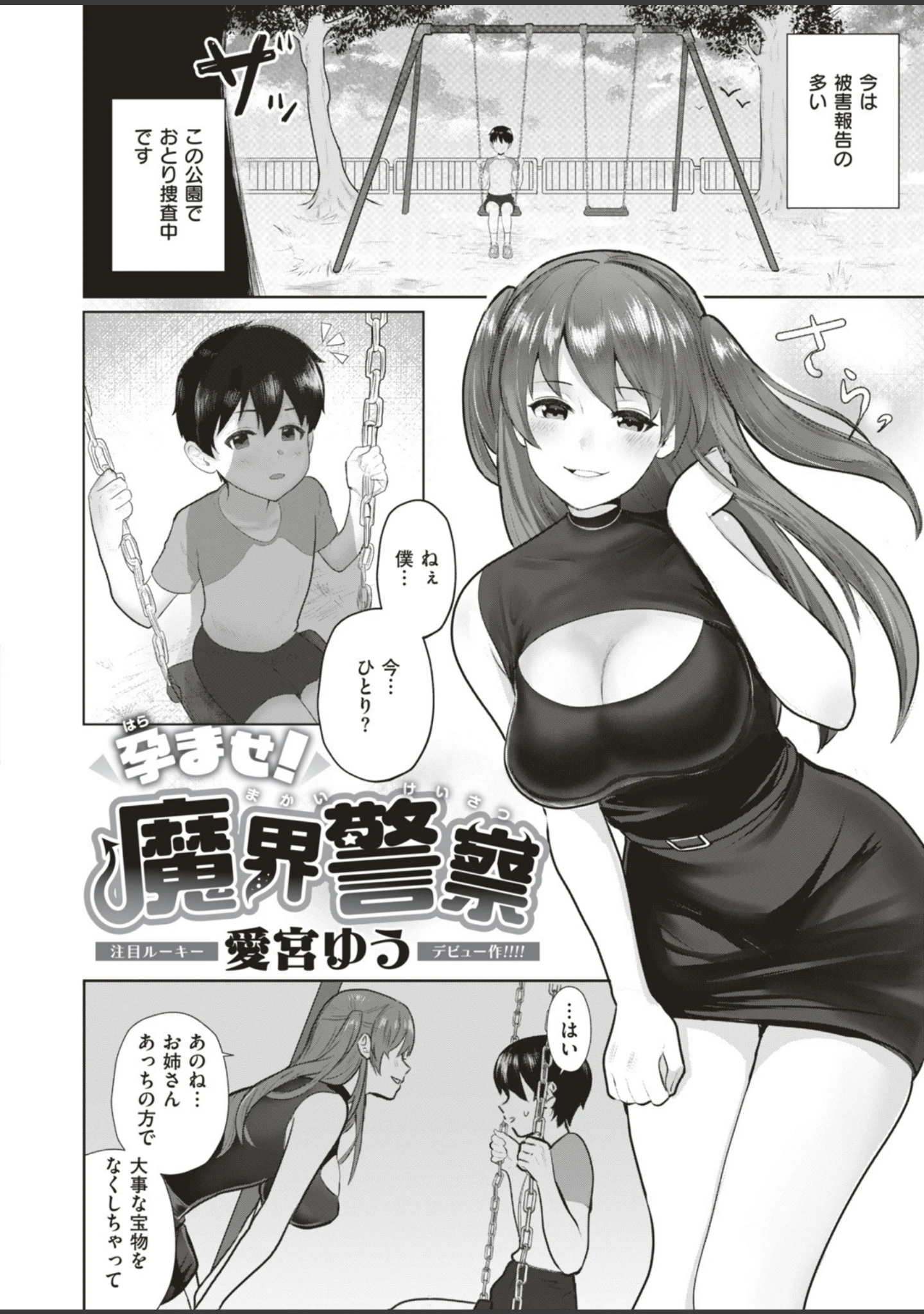 「COMIC快楽天ビースト 2019年08月号」（たらぞお） 試し読み 70ページ目