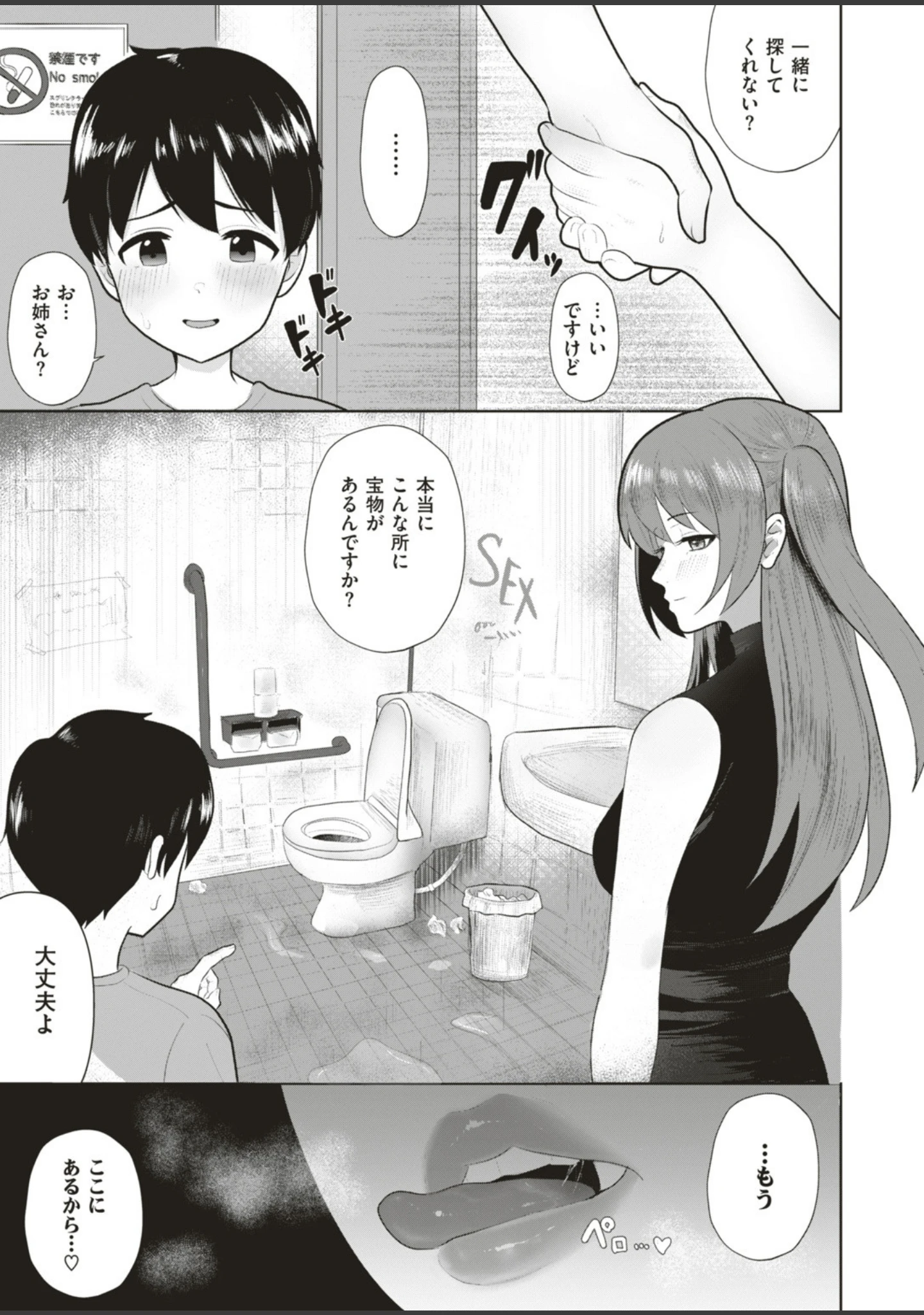 「COMIC快楽天ビースト 2019年08月号」（たらぞお） 試し読み 71ページ目