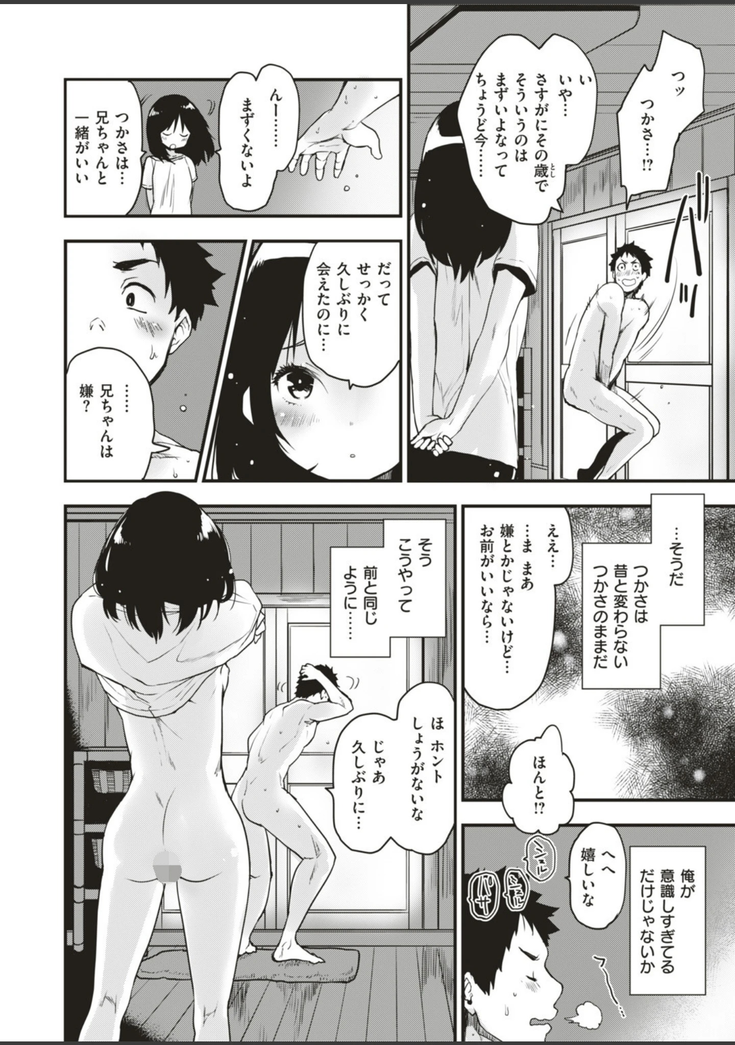 「COMIC快楽天ビースト 2019年08月号」（たらぞお） 試し読み 8ページ目