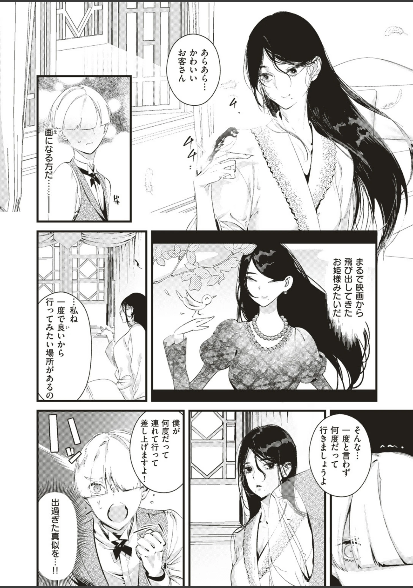 「COMIC快楽天ビースト 2019年08月号」（たらぞお） 試し読み 88ページ目