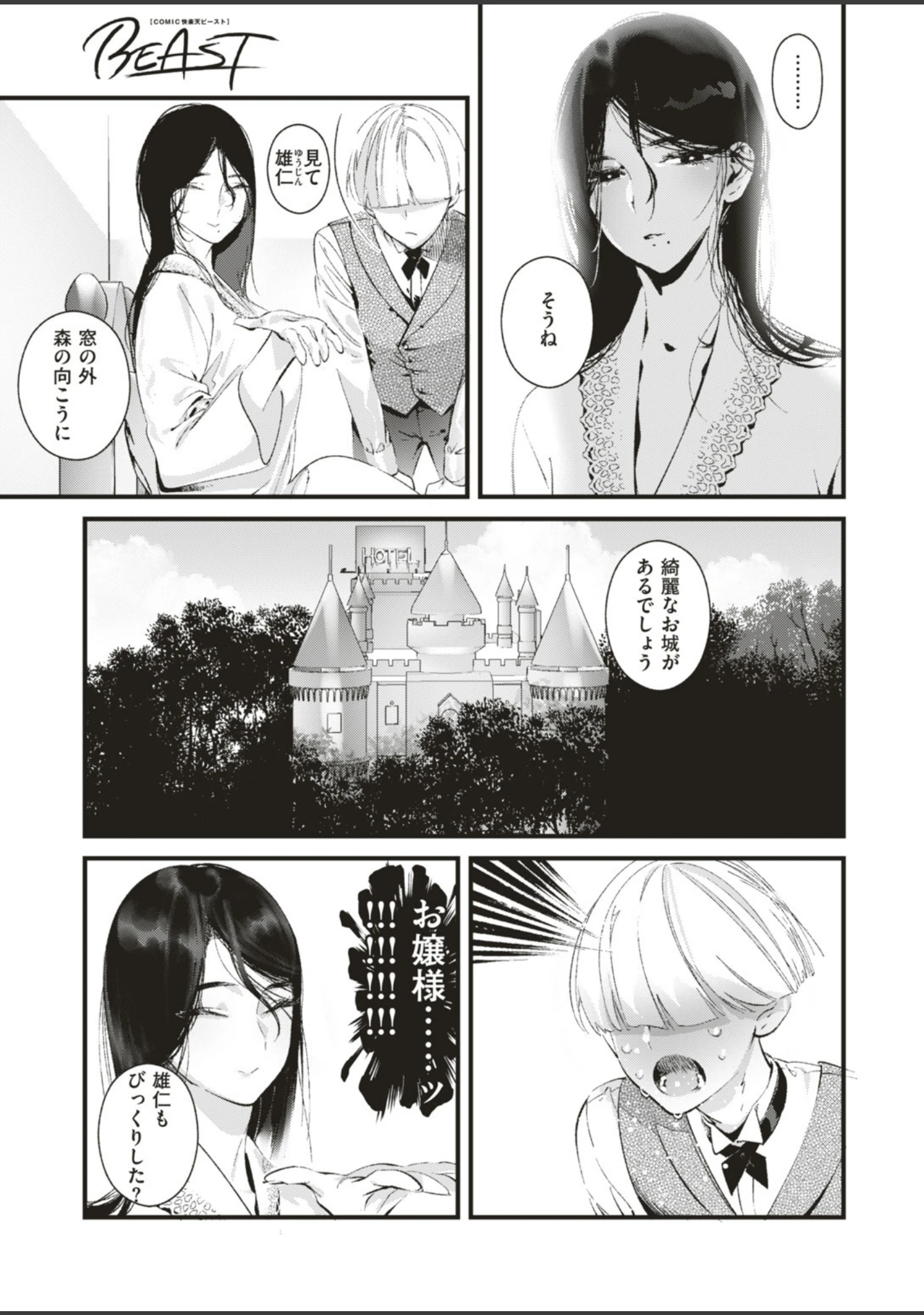 「COMIC快楽天ビースト 2019年08月号」（たらぞお） 試し読み 89ページ目