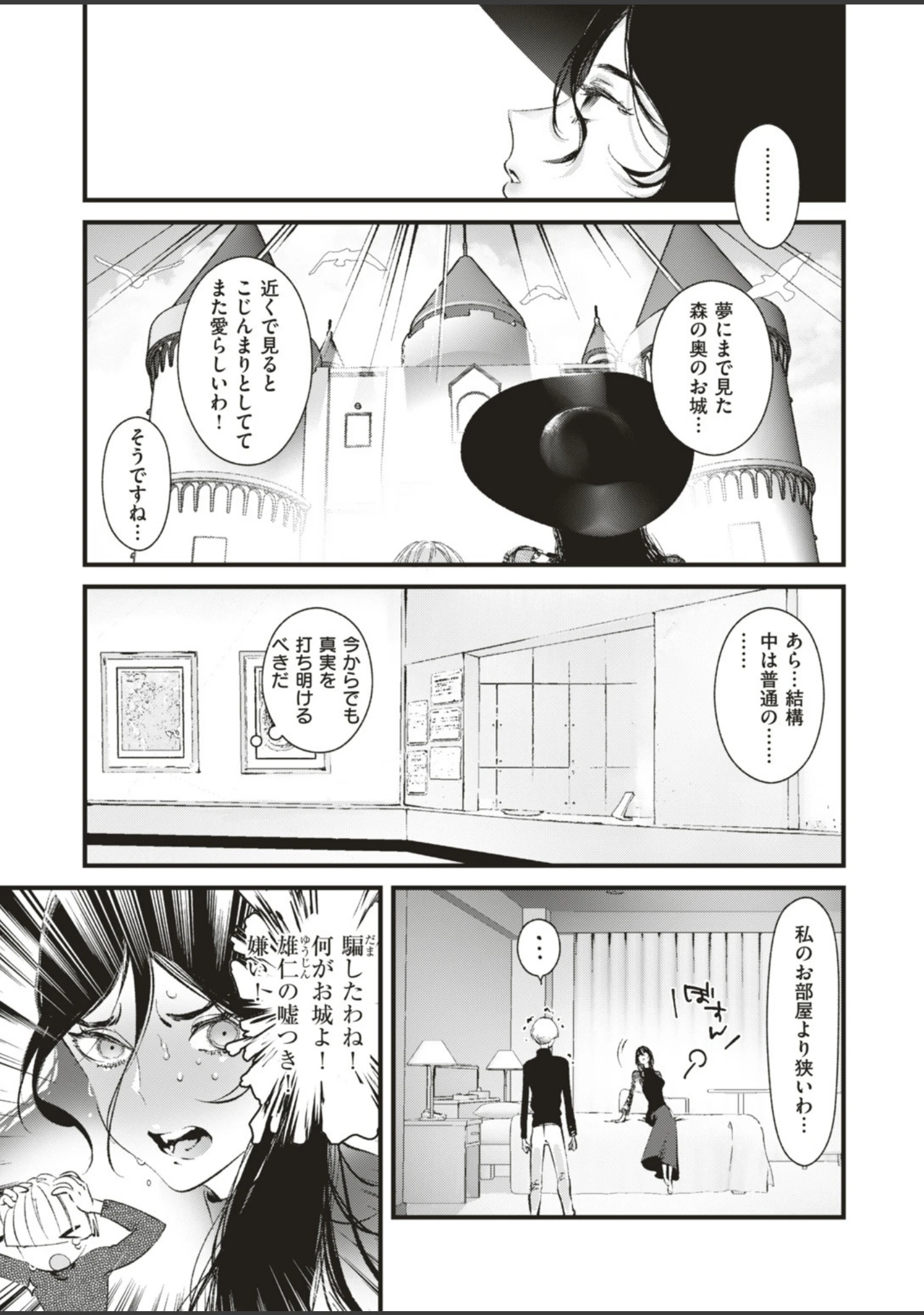 「COMIC快楽天ビースト 2019年08月号」（たらぞお） 試し読み 91ページ目