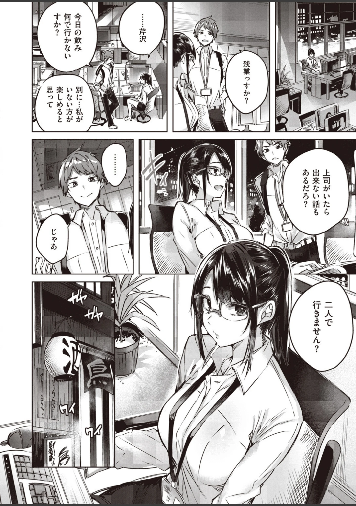 「COMIC快楽天ビースト 2019年09月号」（nohito） 試し読み 16ページ目