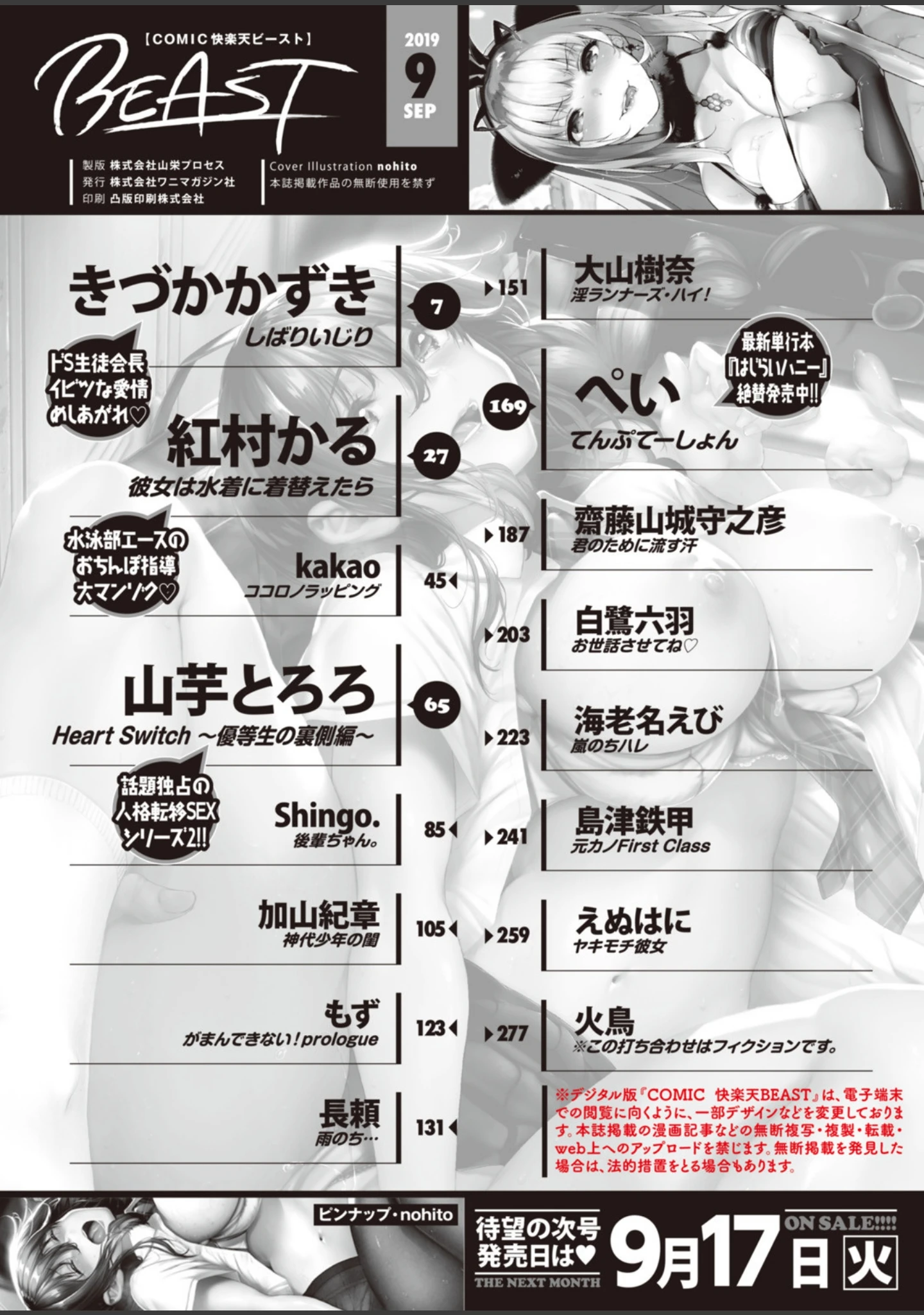 「COMIC快楽天ビースト 2019年09月号」（nohito） 試し読み 2ページ目