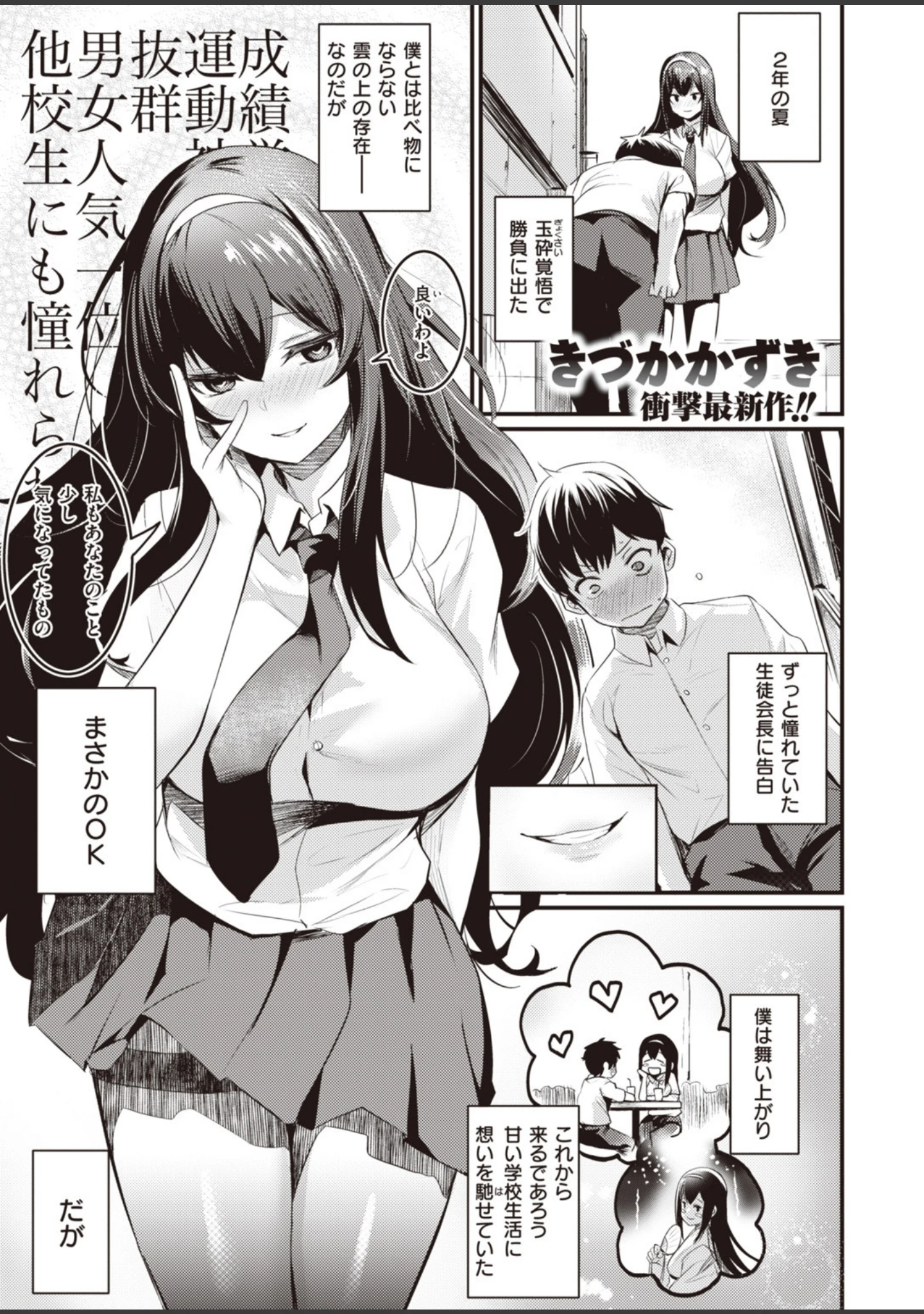 「COMIC快楽天ビースト 2019年09月号」（nohito） 試し読み 3ページ目