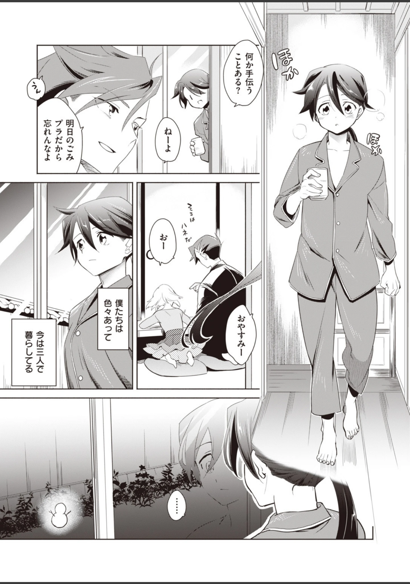 「COMIC快楽天ビースト 2019年09月号」（nohito） 試し読み 37ページ目