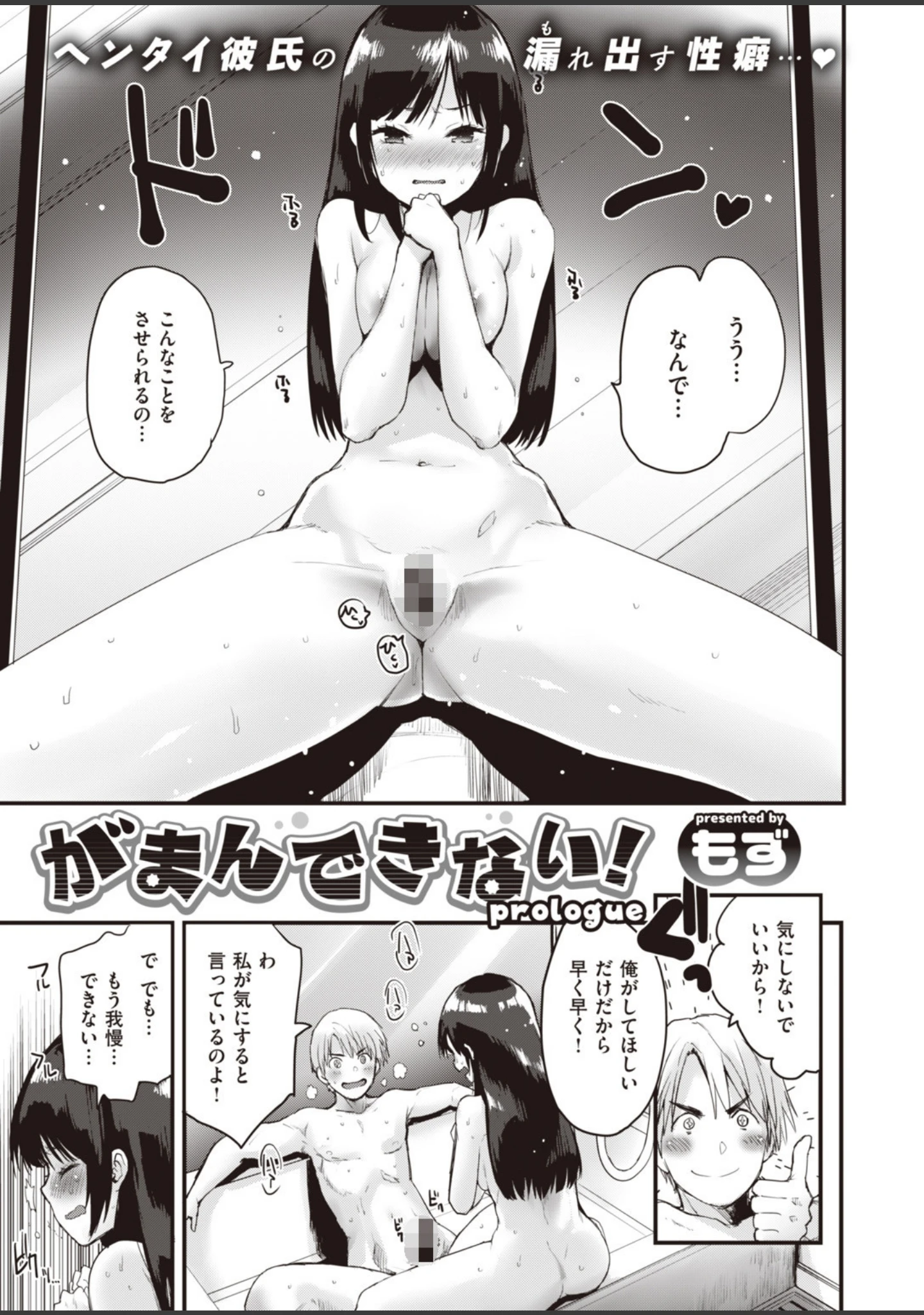 「COMIC快楽天ビースト 2019年09月号」（nohito） 試し読み 39ページ目