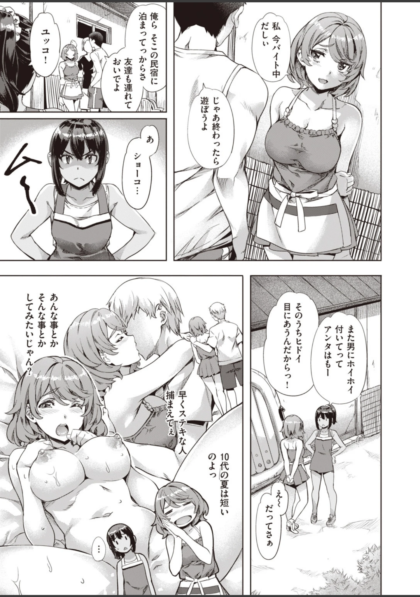 「COMIC快楽天ビースト 2019年09月号」（nohito） 試し読み 43ページ目