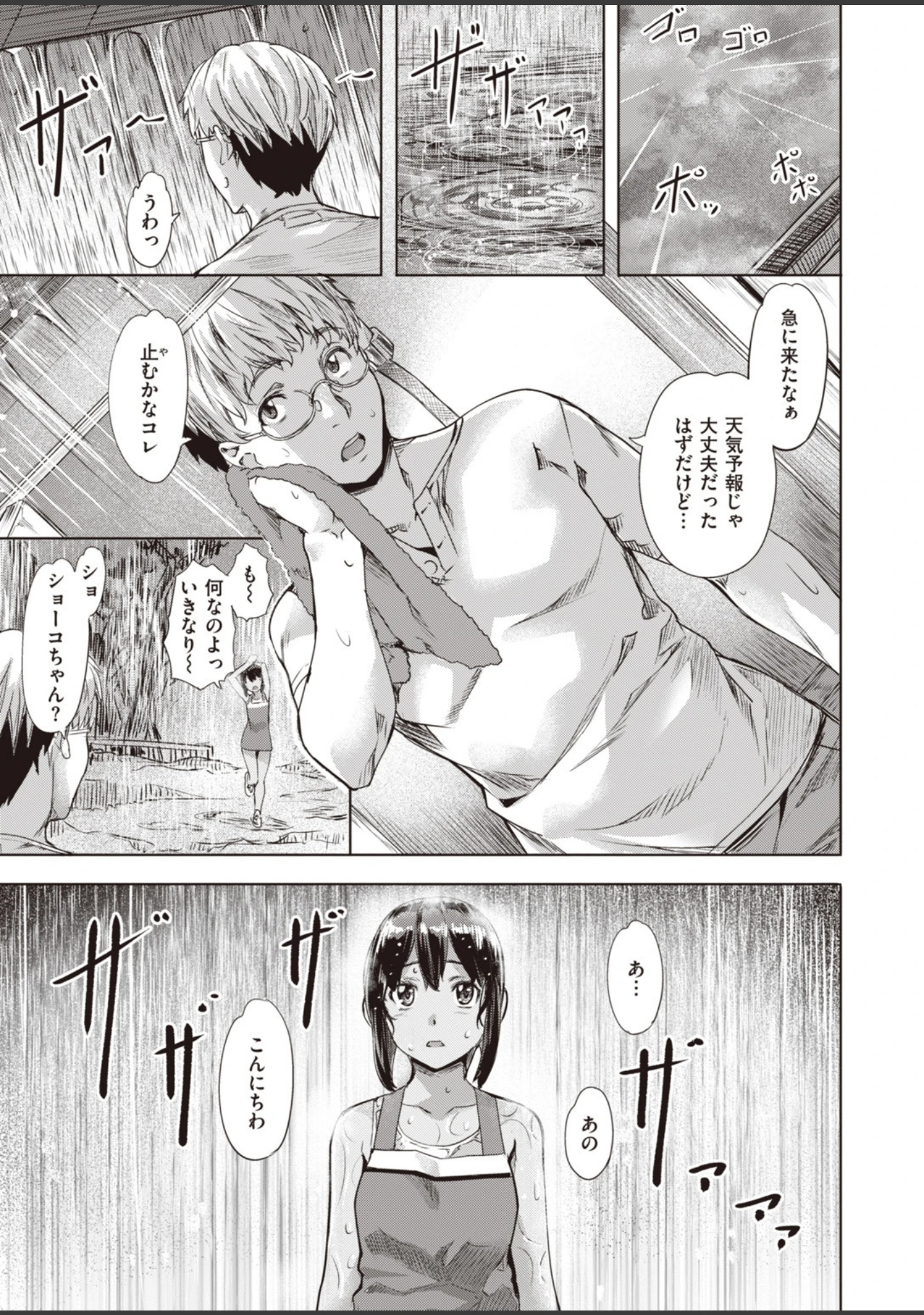 「COMIC快楽天ビースト 2019年09月号」（nohito） 試し読み 45ページ目