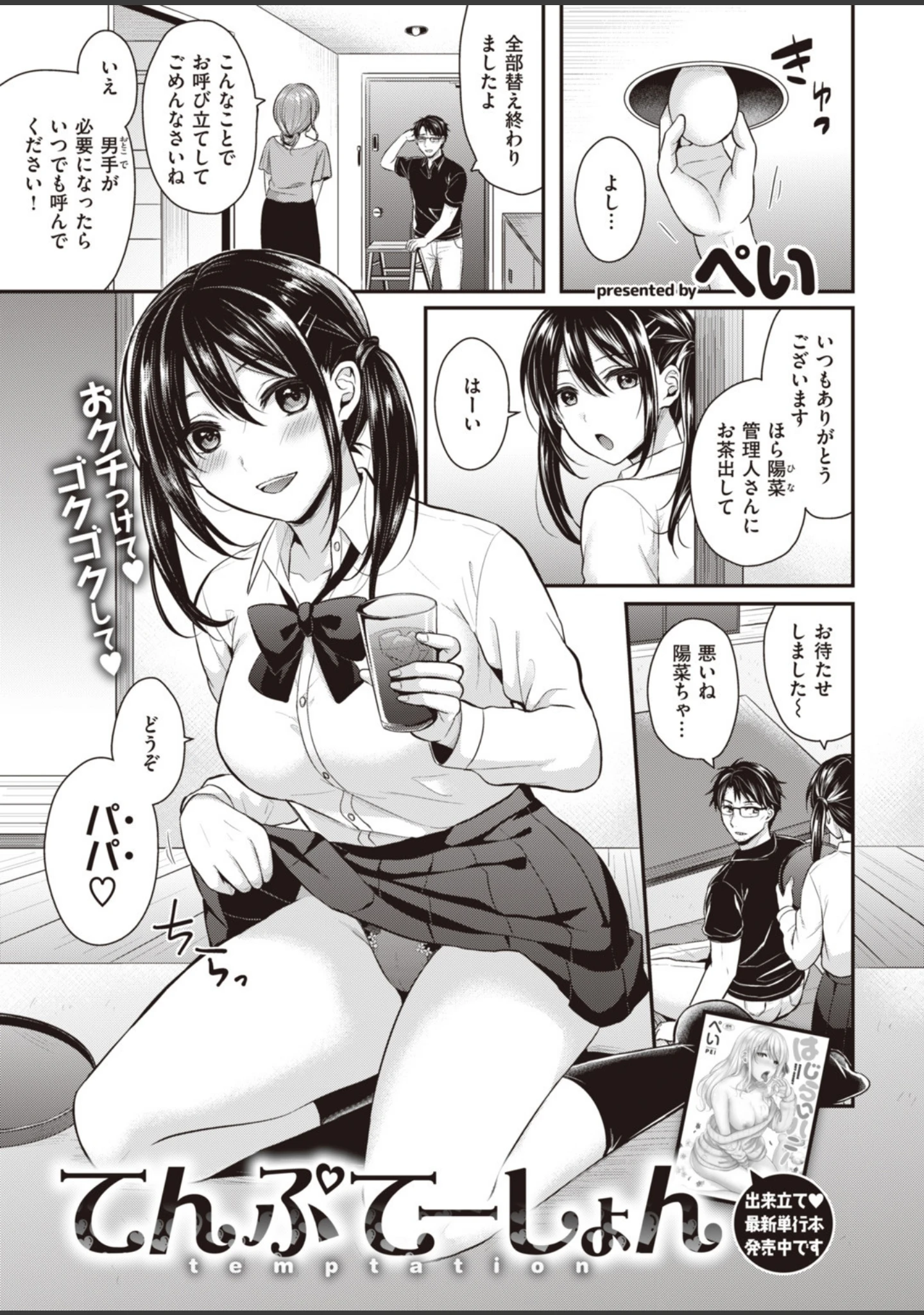 「COMIC快楽天ビースト 2019年09月号」（nohito） 試し読み 53ページ目