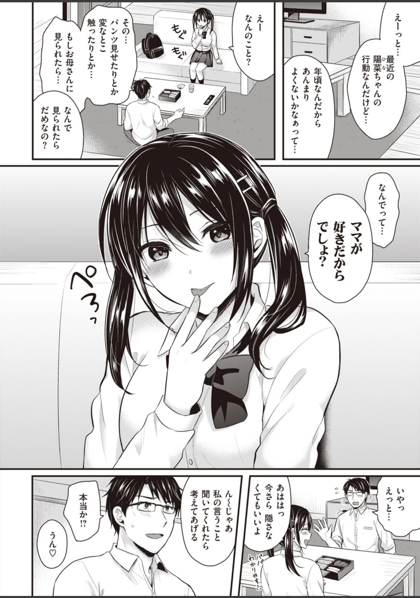 「COMIC快楽天ビースト 2019年09月号」（nohito） 試し読み 56ページ目