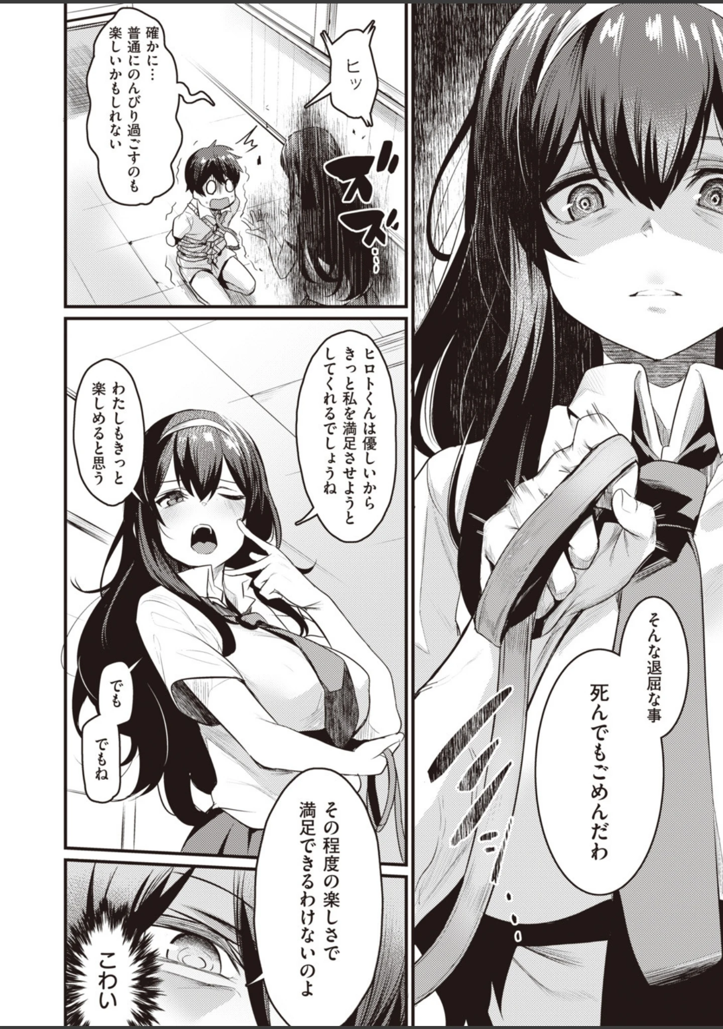 「COMIC快楽天ビースト 2019年09月号」（nohito） 試し読み 6ページ目