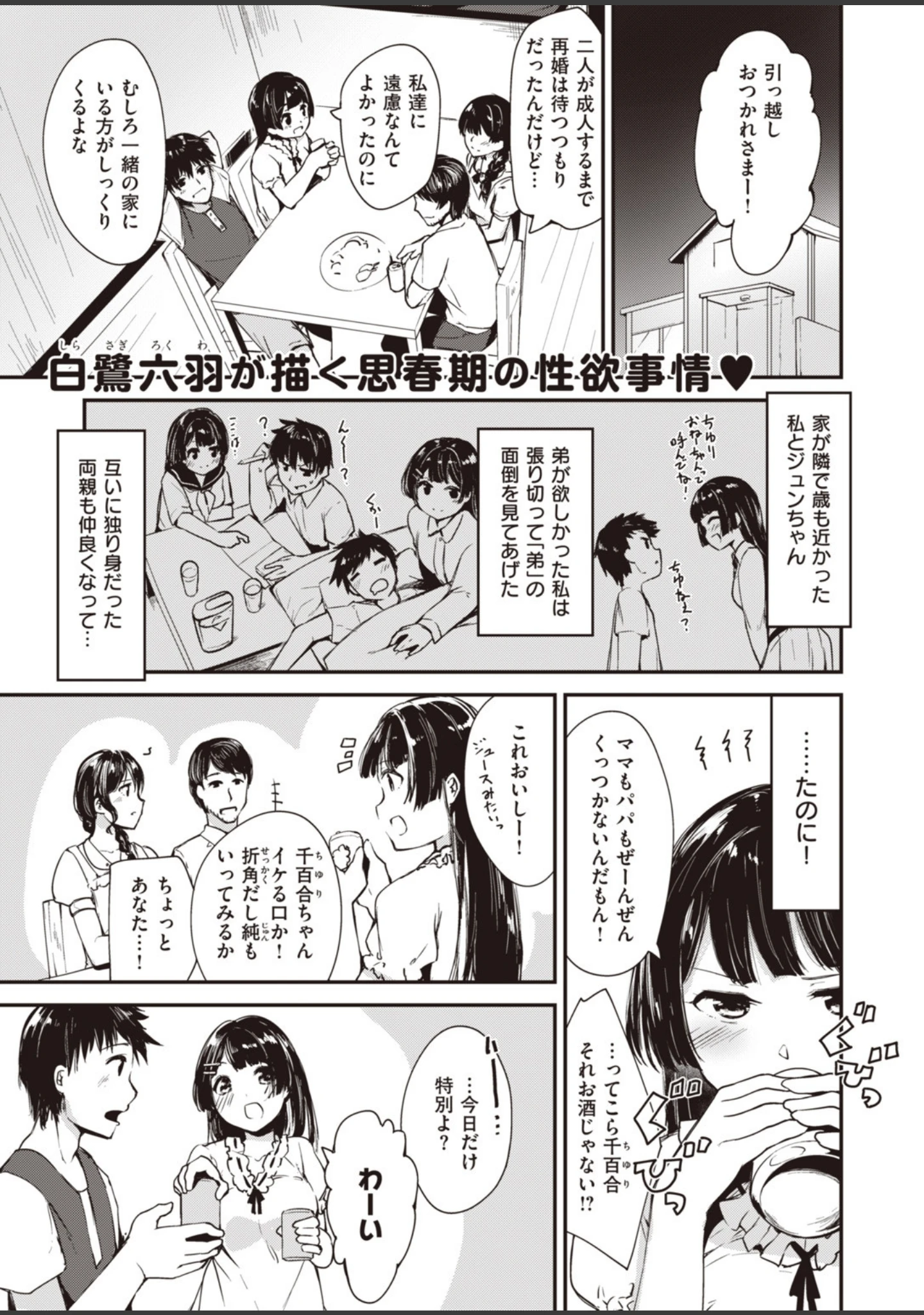 「COMIC快楽天ビースト 2019年09月号」（nohito） 試し読み 65ページ目