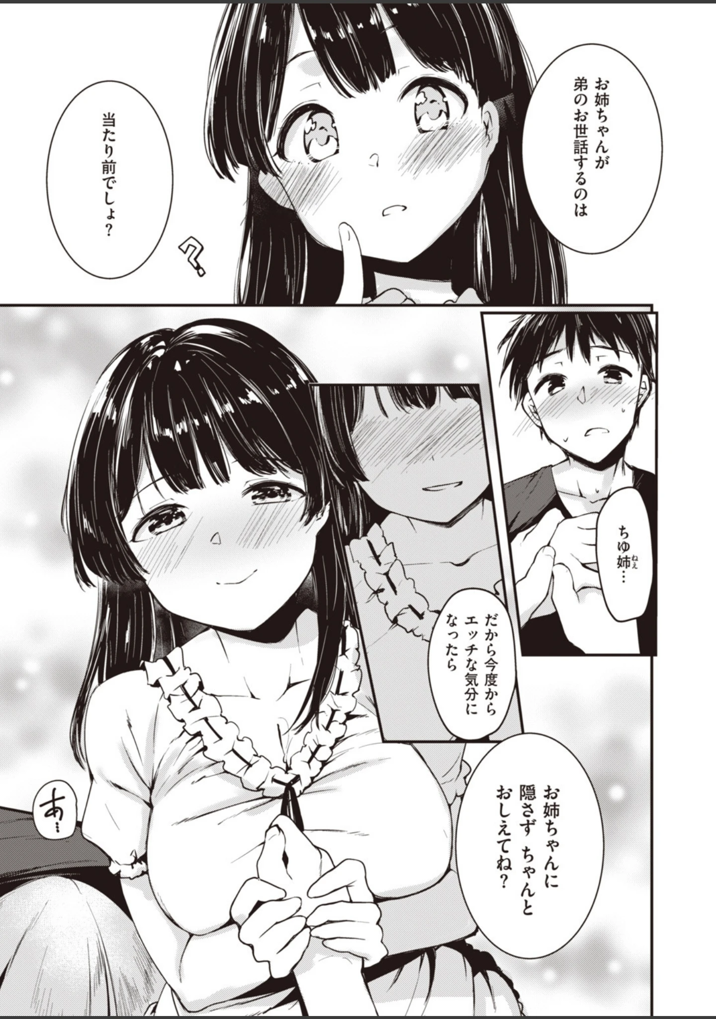 「COMIC快楽天ビースト 2019年09月号」（nohito） 試し読み 69ページ目