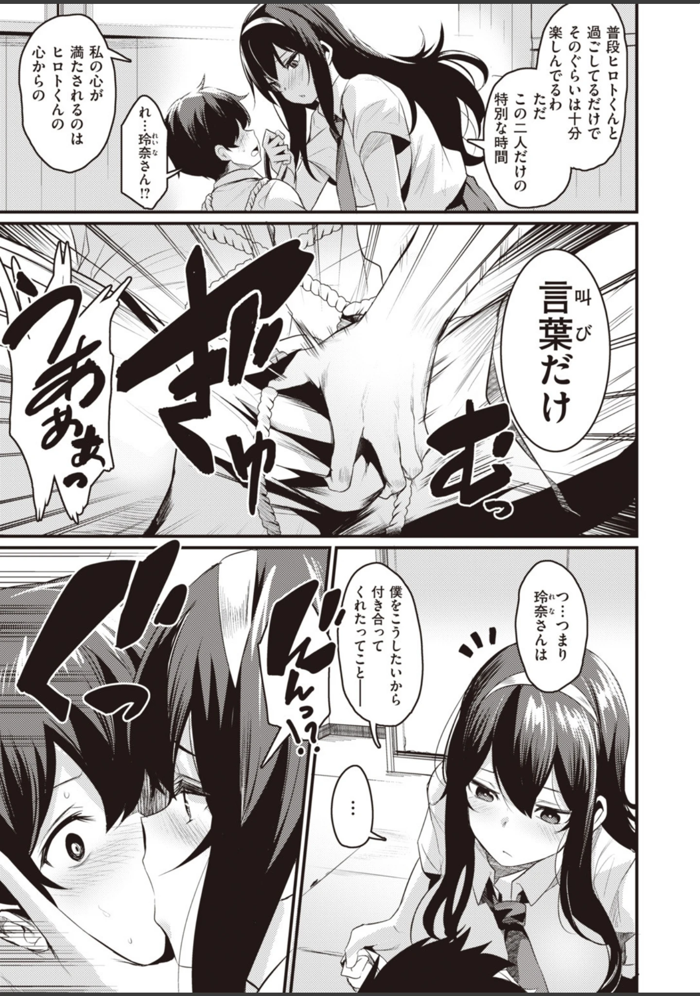 「COMIC快楽天ビースト 2019年09月号」（nohito） 試し読み 7ページ目