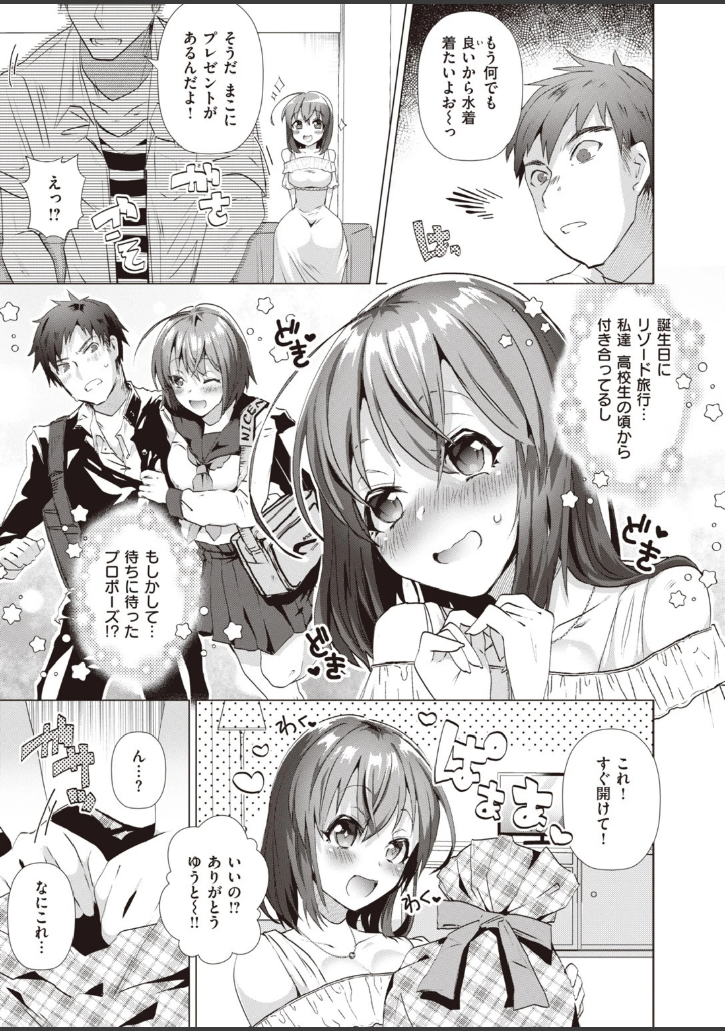「COMIC快楽天ビースト 2019年09月号」（nohito） 試し読み 73ページ目