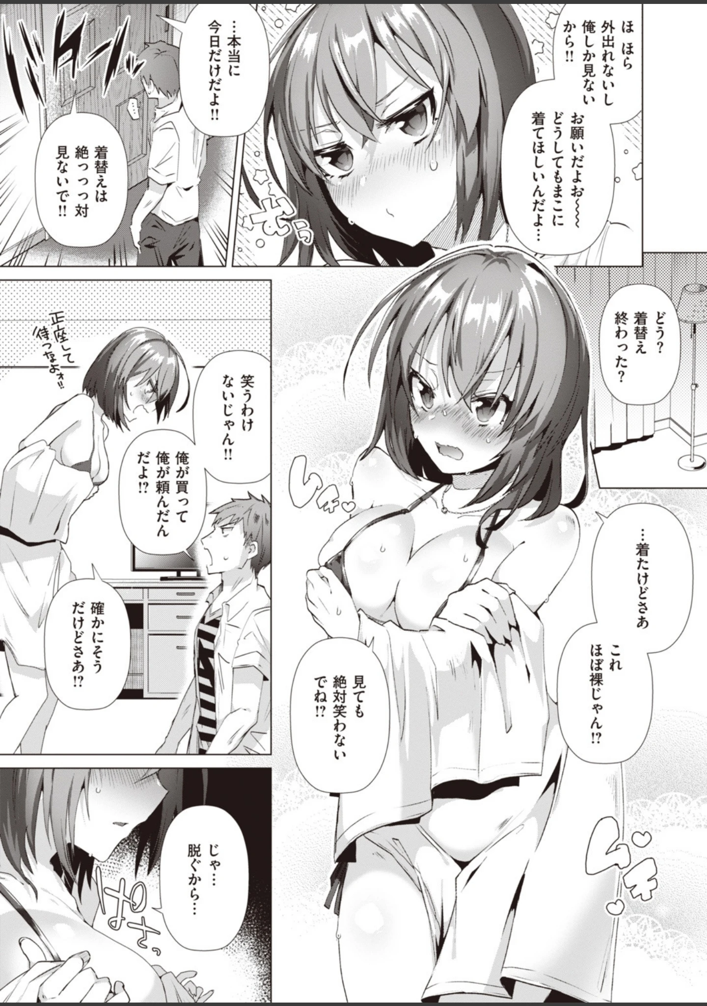 「COMIC快楽天ビースト 2019年09月号」（nohito） 試し読み 75ページ目