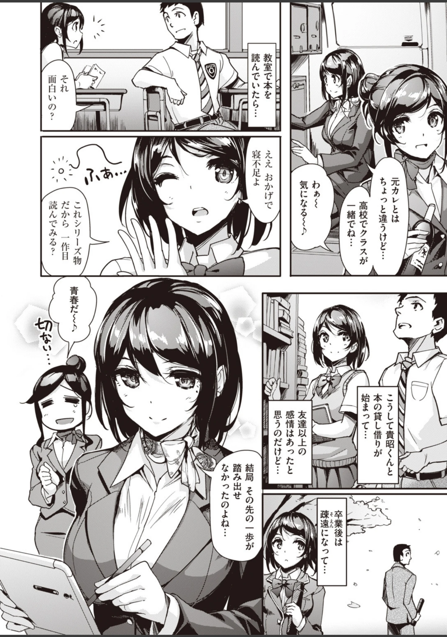 「COMIC快楽天ビースト 2019年09月号」（nohito） 試し読み 78ページ目