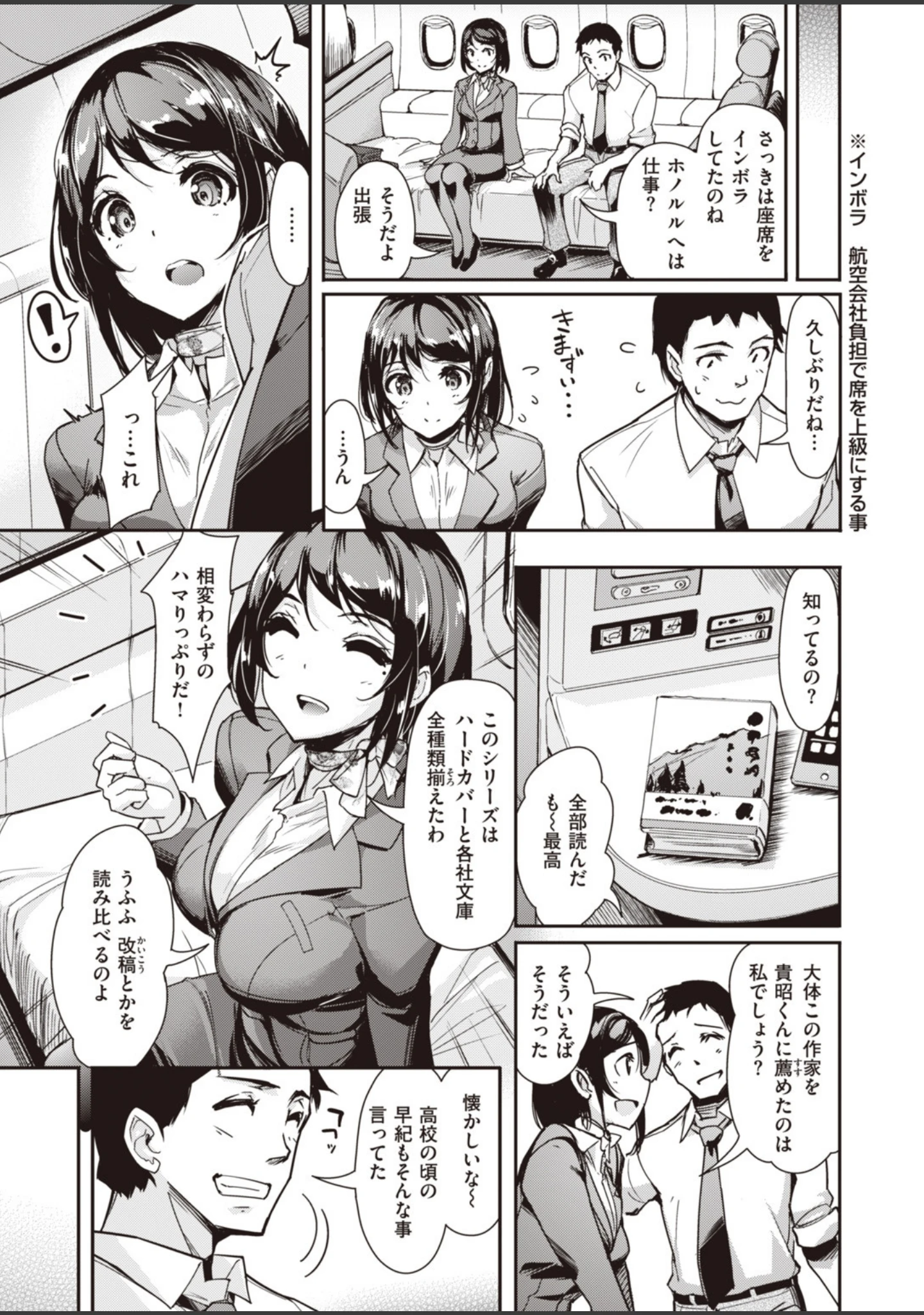 「COMIC快楽天ビースト 2019年09月号」（nohito） 試し読み 79ページ目