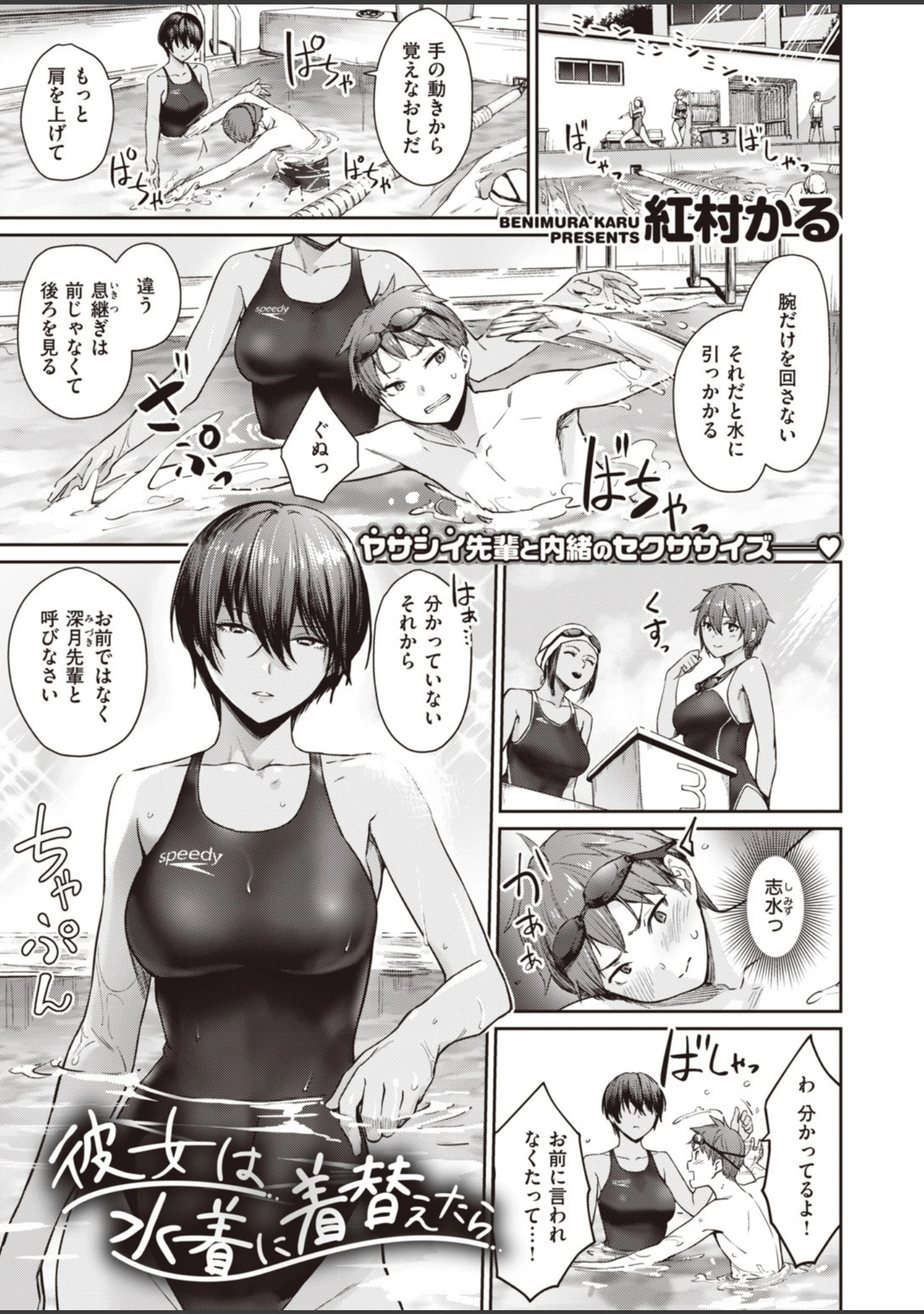 「COMIC快楽天ビースト 2019年09月号」（nohito） 試し読み 9ページ目