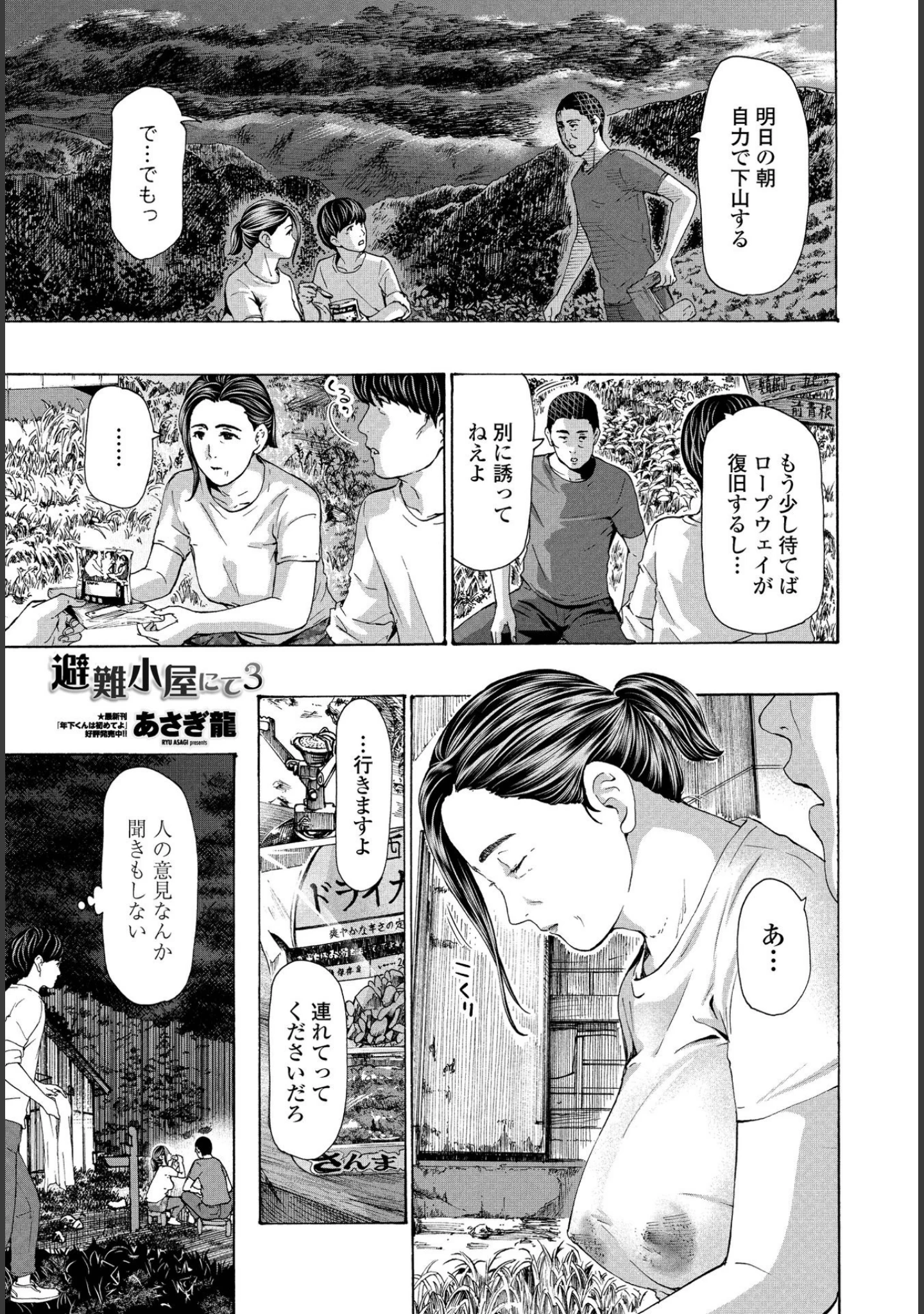 「COMICペンギンクラブ 2021年9月号」（Yan-Yam） 試し読み 11ページ目