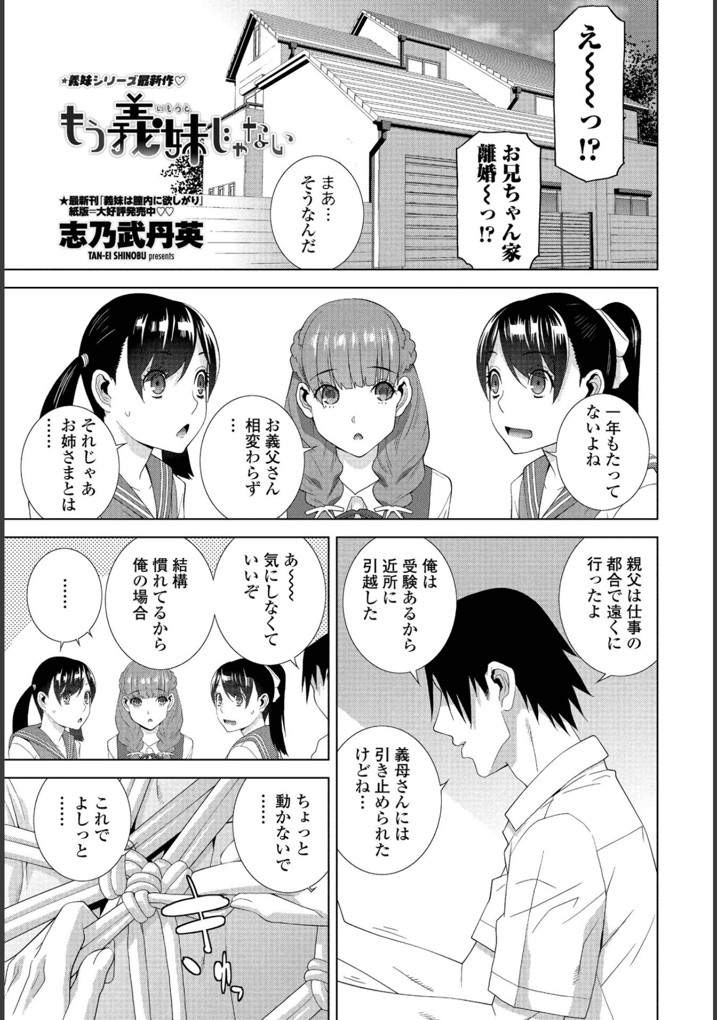「COMICペンギンクラブ 2021年9月号」（Yan-Yam） 試し読み 12ページ目