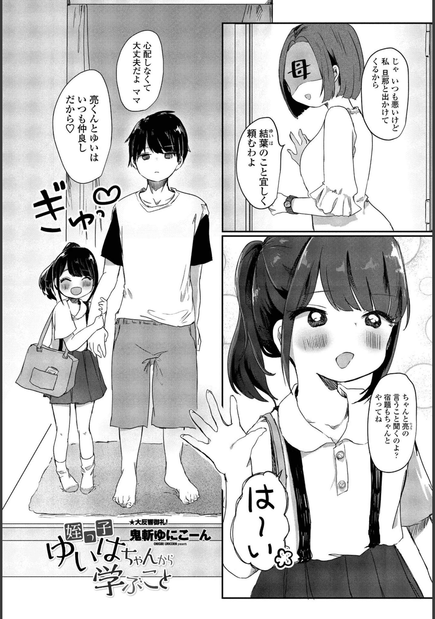 「COMICペンギンクラブ 2021年9月号」（Yan-Yam） 試し読み 13ページ目
