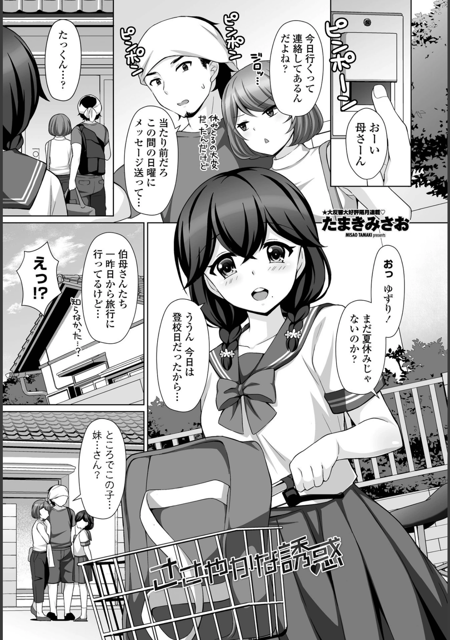 「COMICペンギンクラブ 2021年9月号」（Yan-Yam） 試し読み 14ページ目
