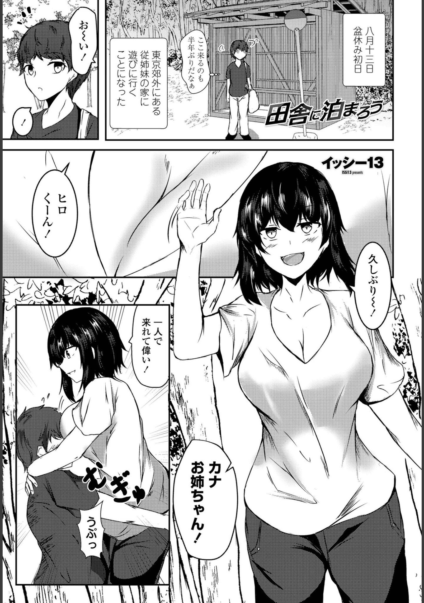「COMICペンギンクラブ 2021年9月号」（Yan-Yam） 試し読み 15ページ目